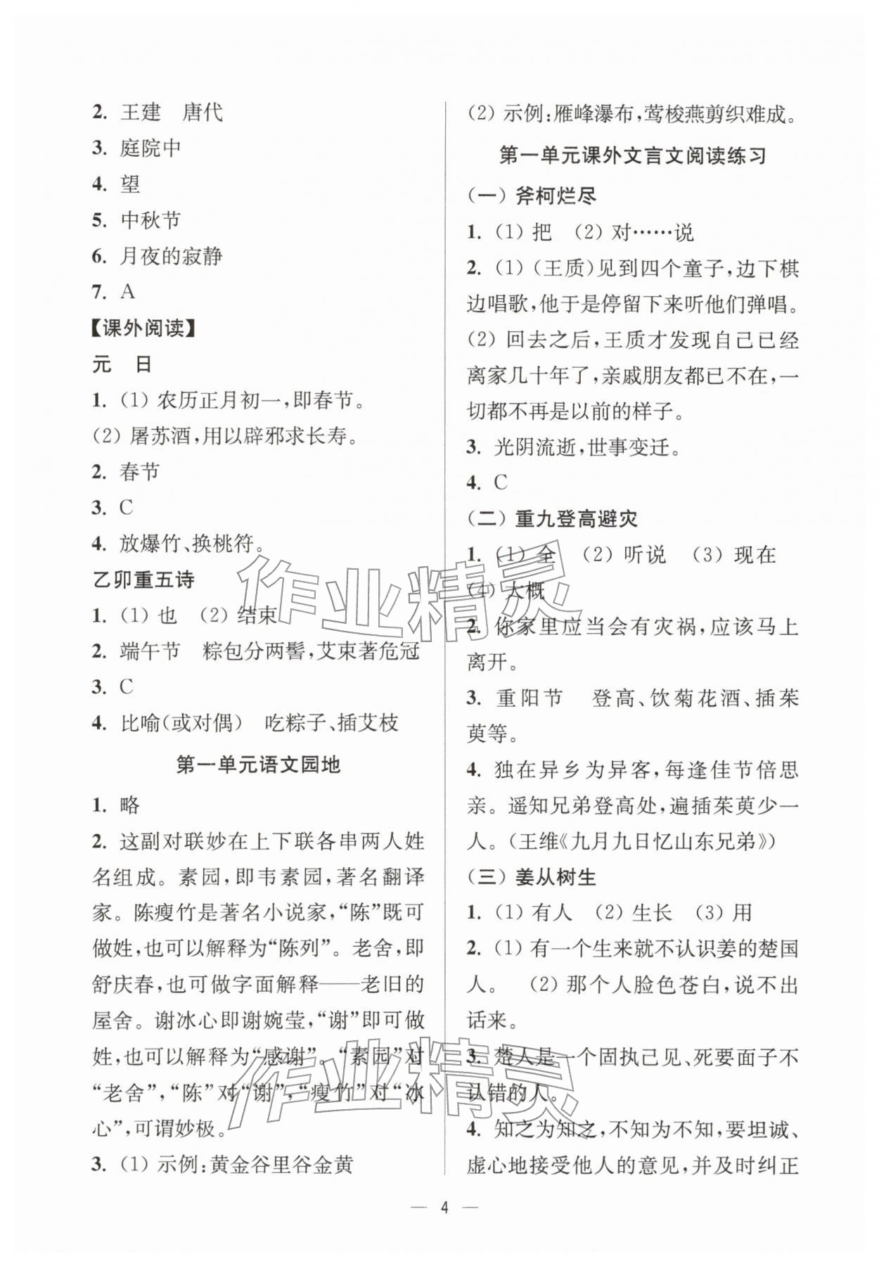 2026年中学生世界六年级语文下册人教版五四制&nbsp;第4页