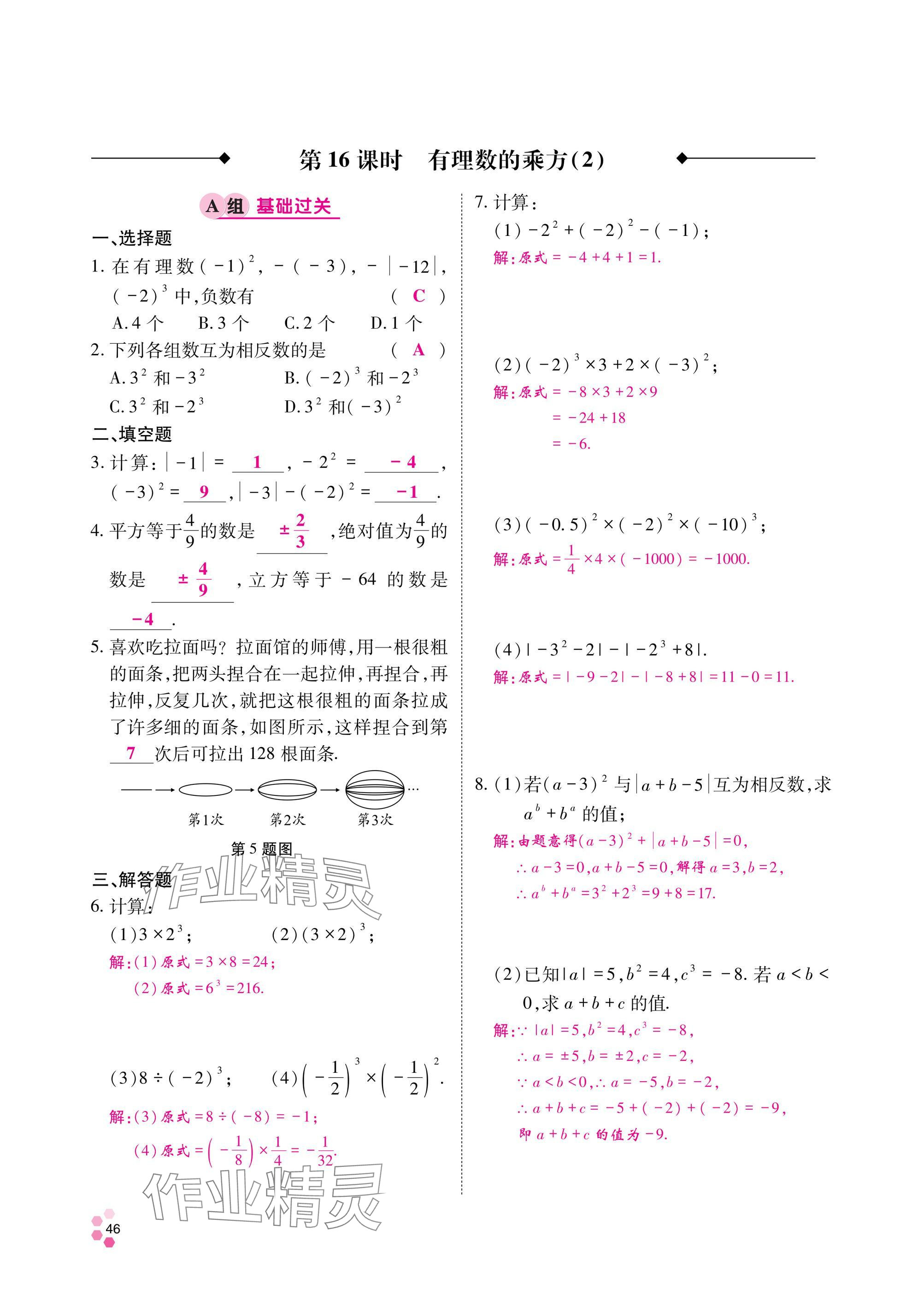 2024年學(xué)典四川七年級數(shù)學(xué)上冊北師大版 參考答案第47頁