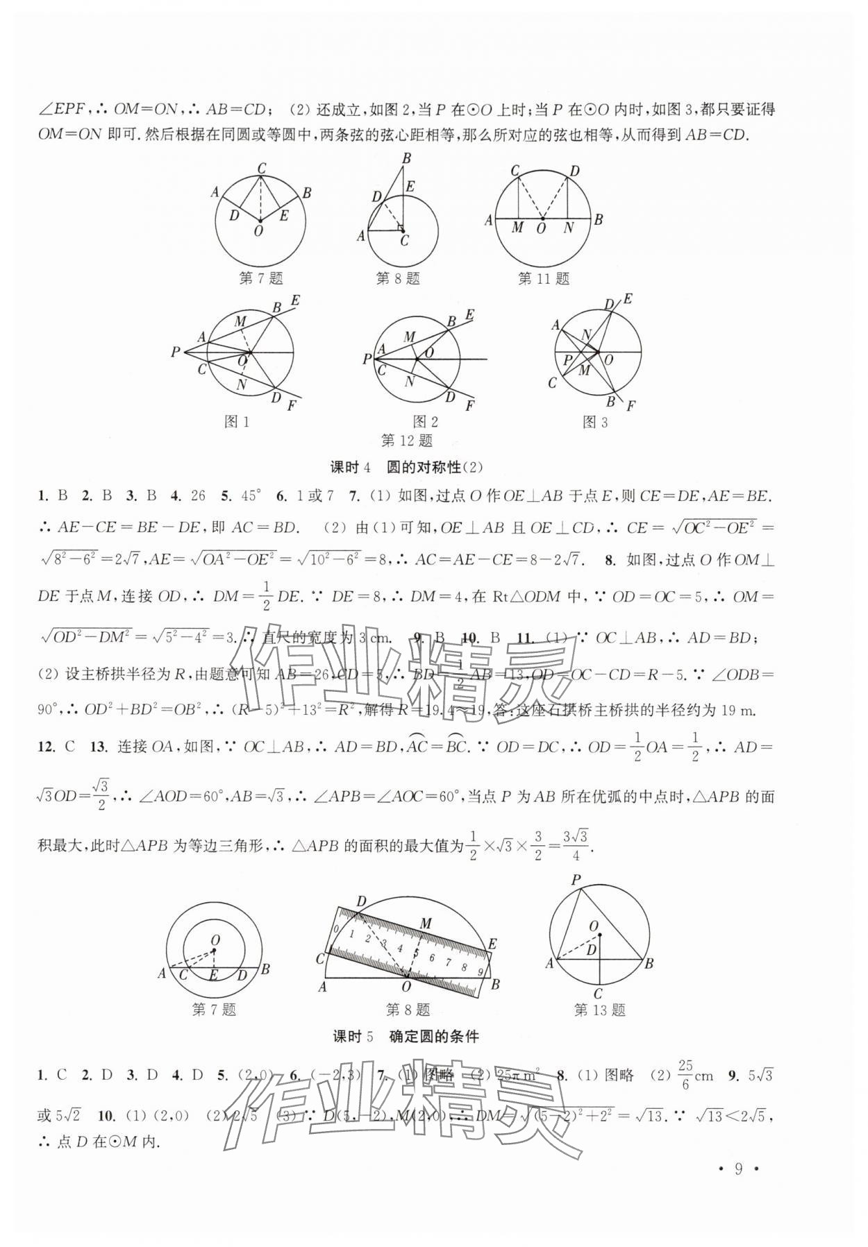 2025年高效精練九年級(jí)數(shù)學(xué)上冊(cè)蘇科版 第9頁(yè)