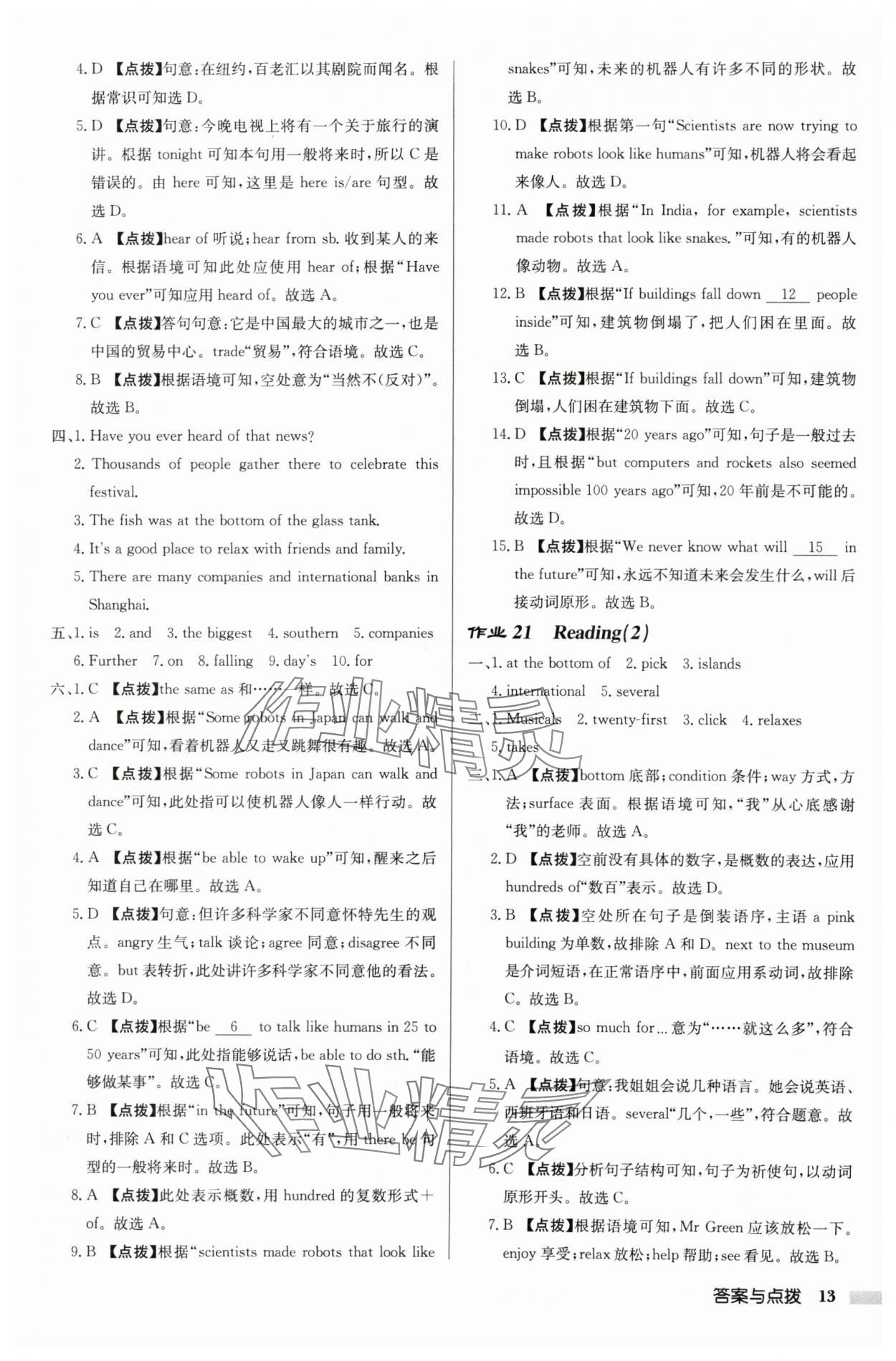 2025年啟東中學(xué)作業(yè)本八年級(jí)英語下冊(cè)譯林版徐州專版 參考答案第13頁