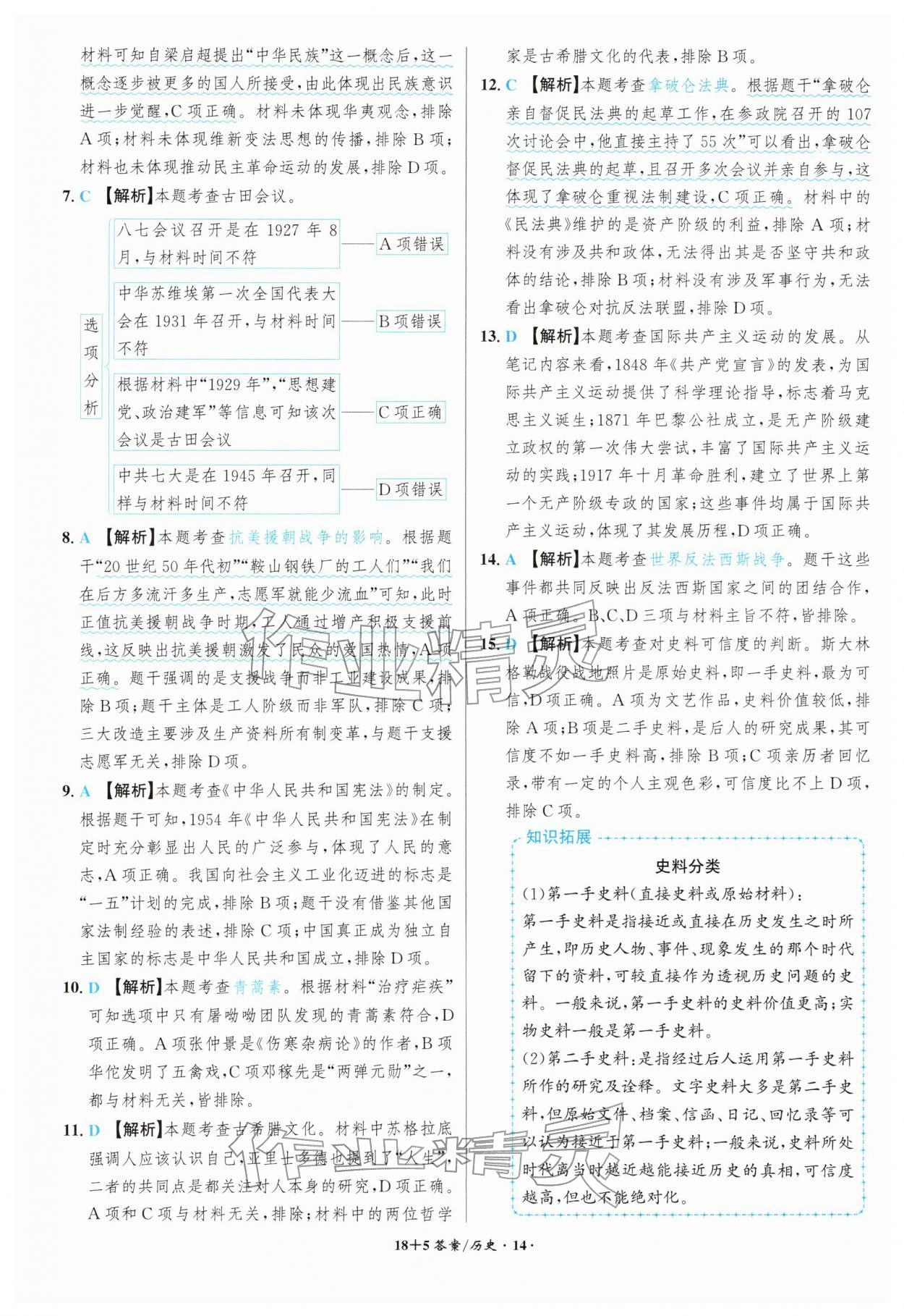 2026年中考试题精编安徽师范大学出版社历史人教版安徽专版&nbsp;第14页