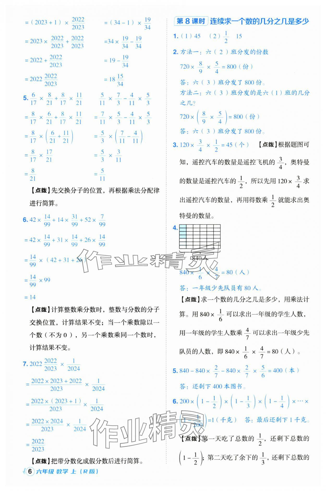 2024年综合应用创新题典中点六年级数学上册人教版浙江专版 第6页