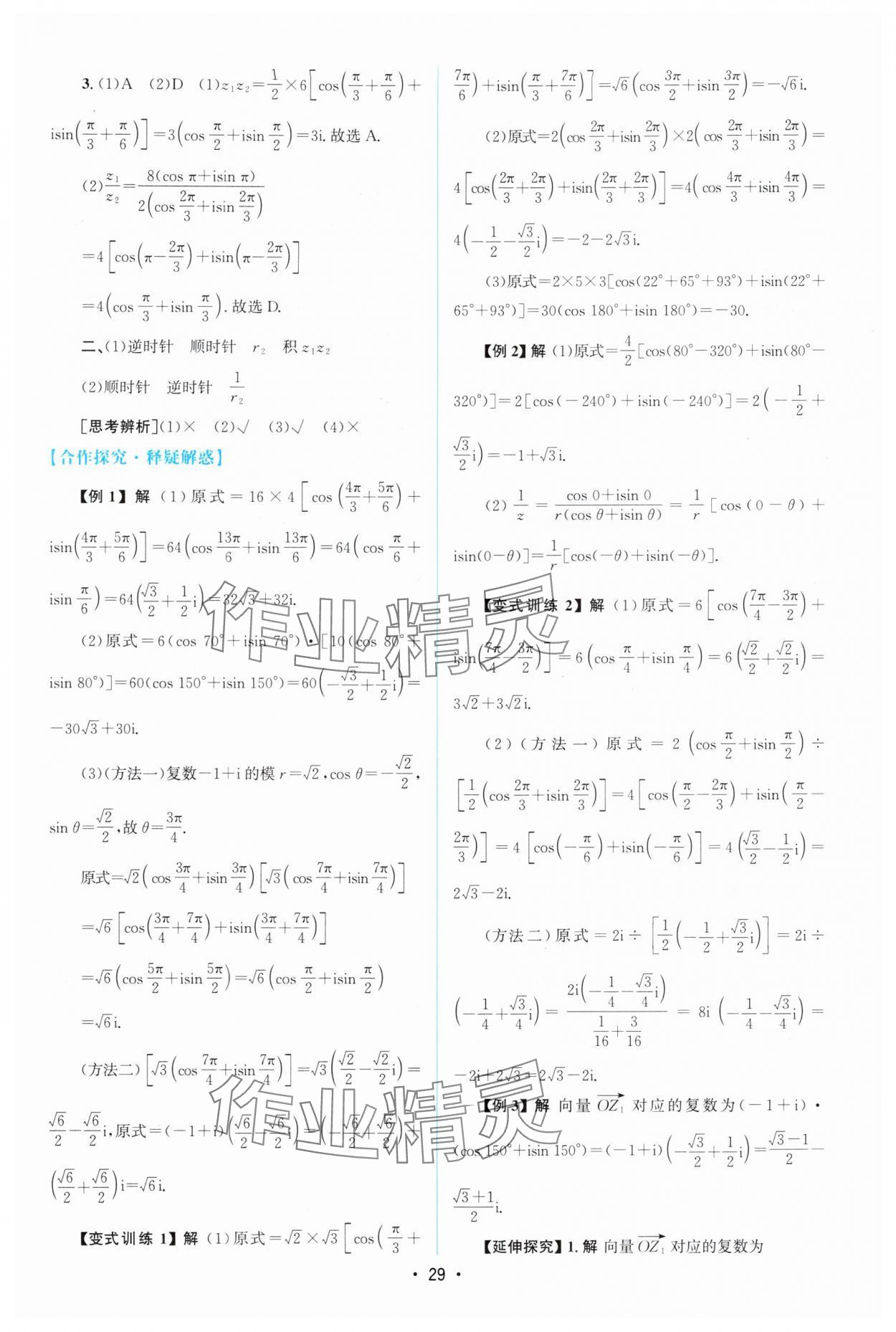 2025年高中同步測控優化設計高中數學必修第二冊人教版增強版 參考答案第28頁