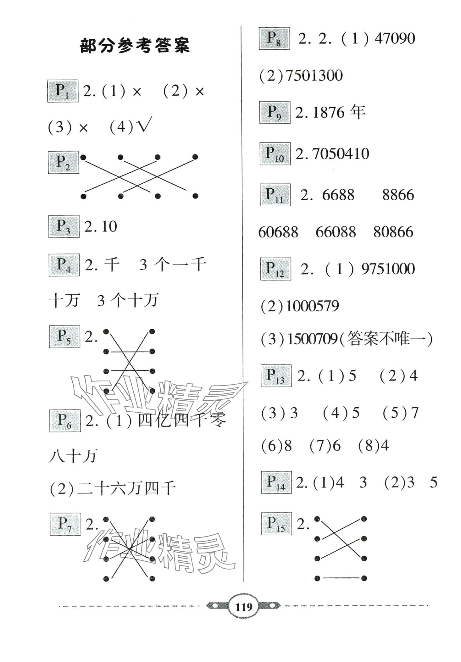 2024年黃岡360度口算應用題卡三年級數(shù)學下冊青島版五四制 第1頁