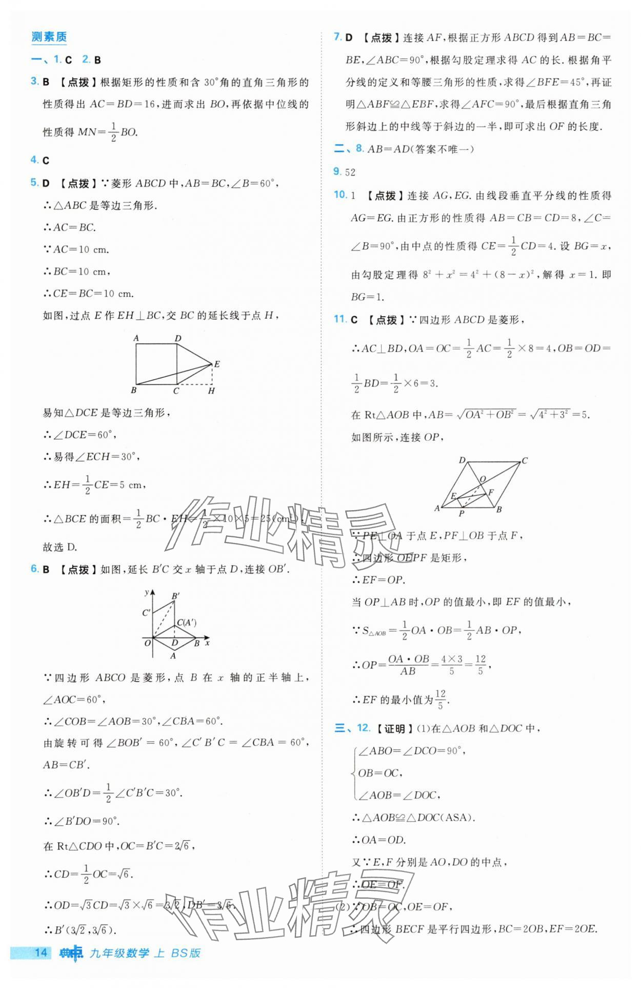 2025年綜合應用創新題典中點九年級數學上冊北師大版 第14頁