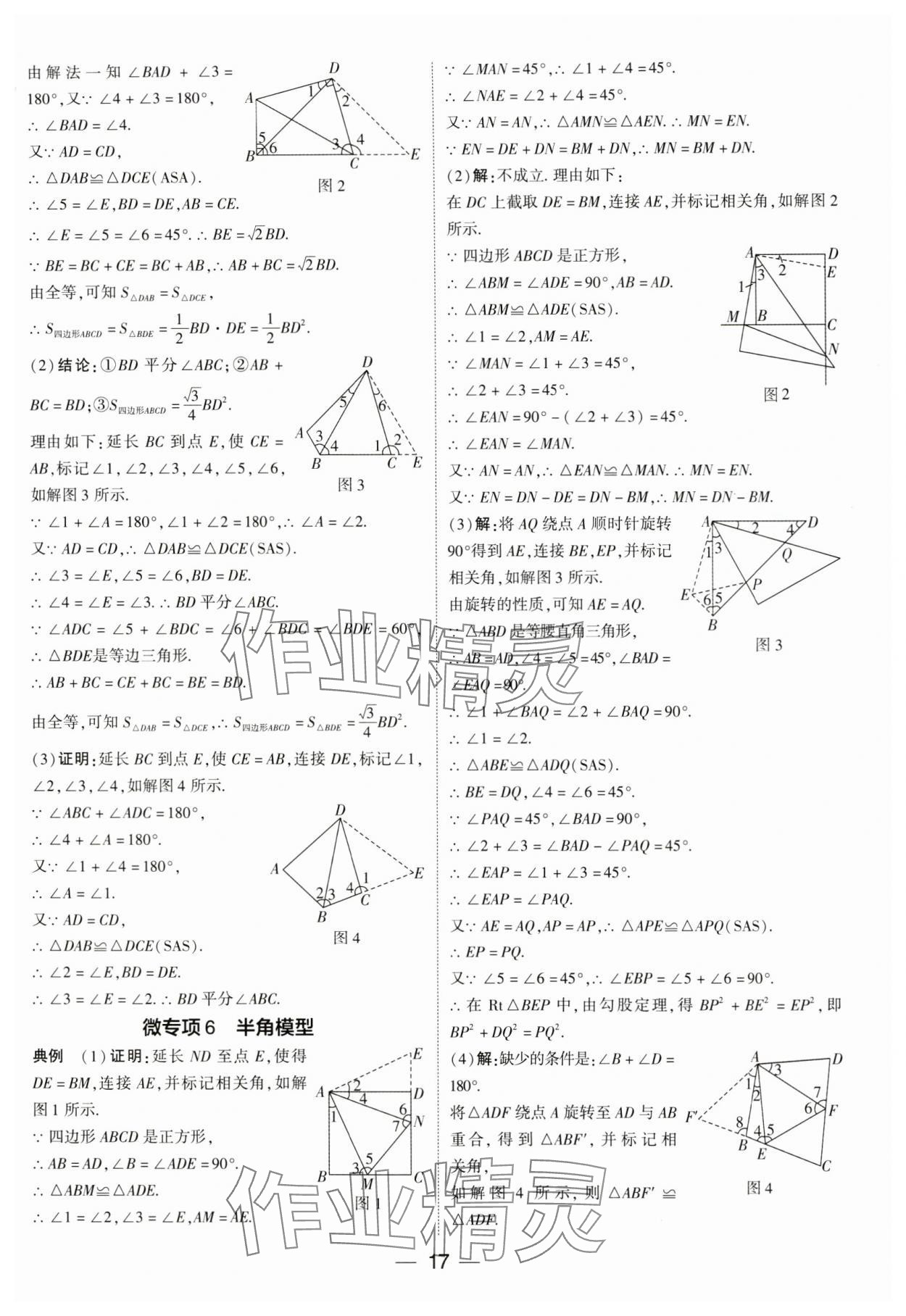 2024年中考通數(shù)學(xué)中考河南專版 參考答案第16頁