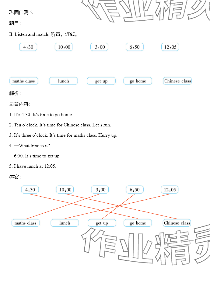 2024年同步實踐評價課程基礎訓練四年級英語下冊人教版 參考答案第35頁