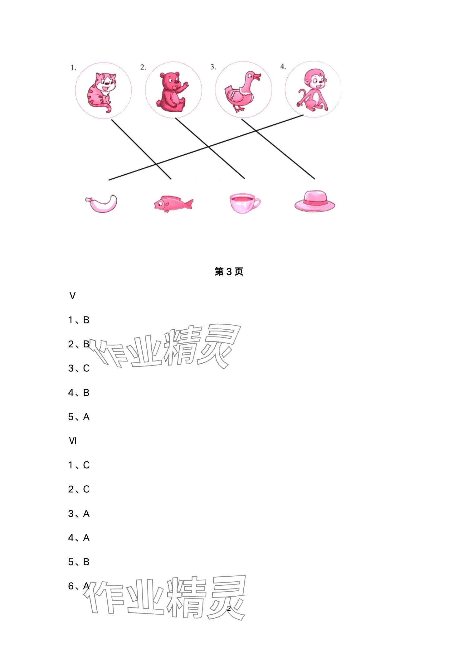 2024年新課程練習(xí)冊四年級英語下冊科普版 參考答案第2頁