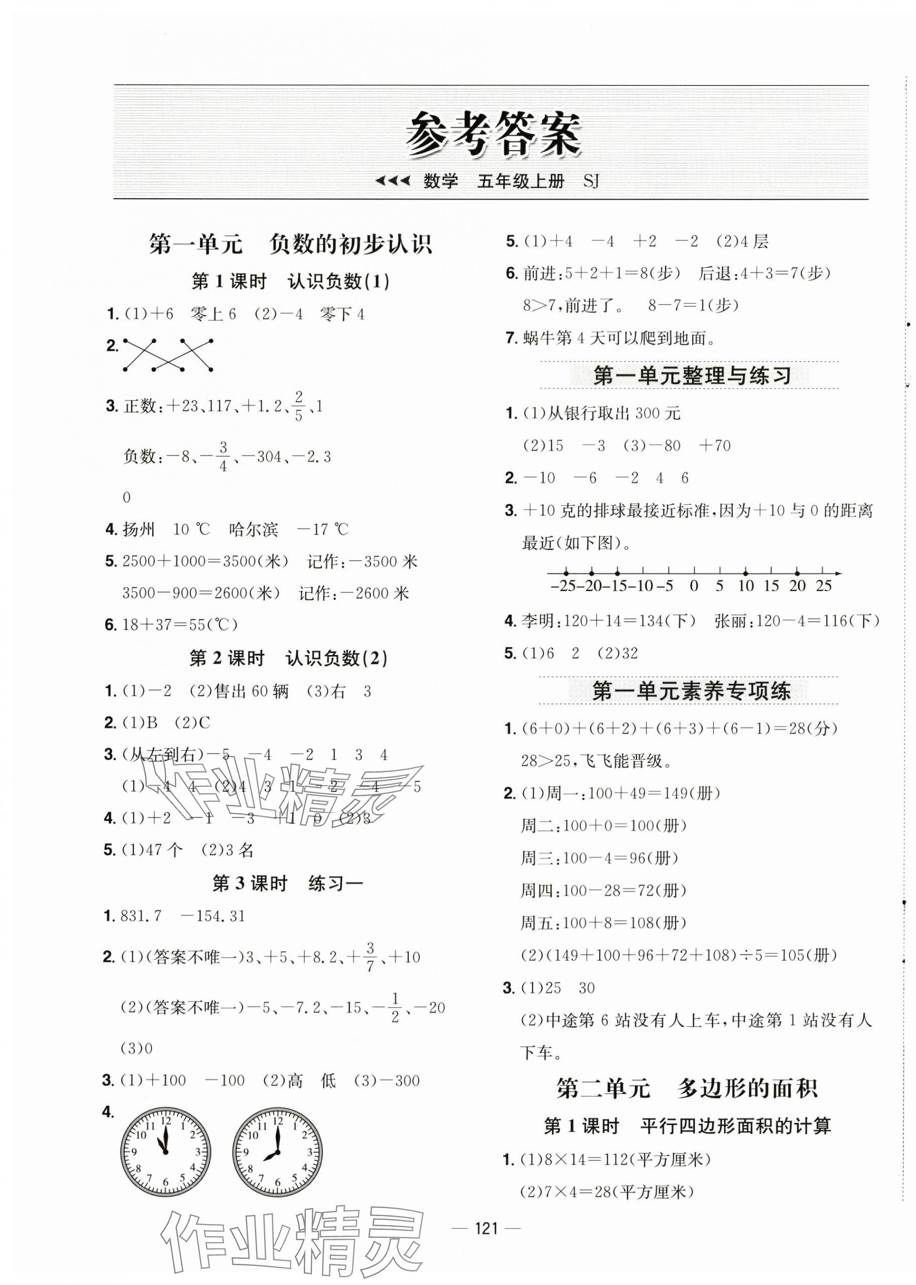 2025年新课标同步练习五年级数学上册苏教版 第1页