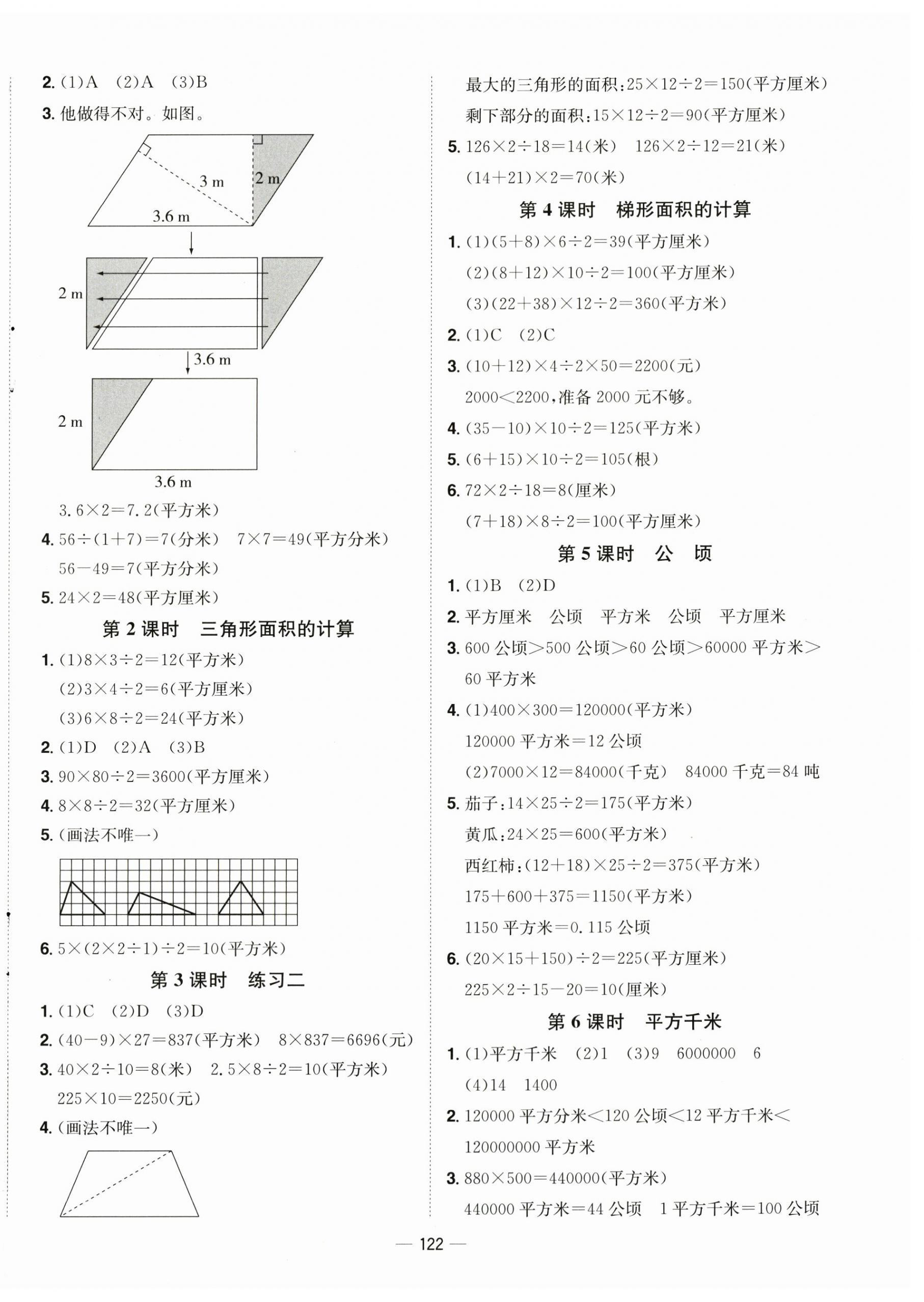 2025年新课标同步练习五年级数学上册苏教版 第2页