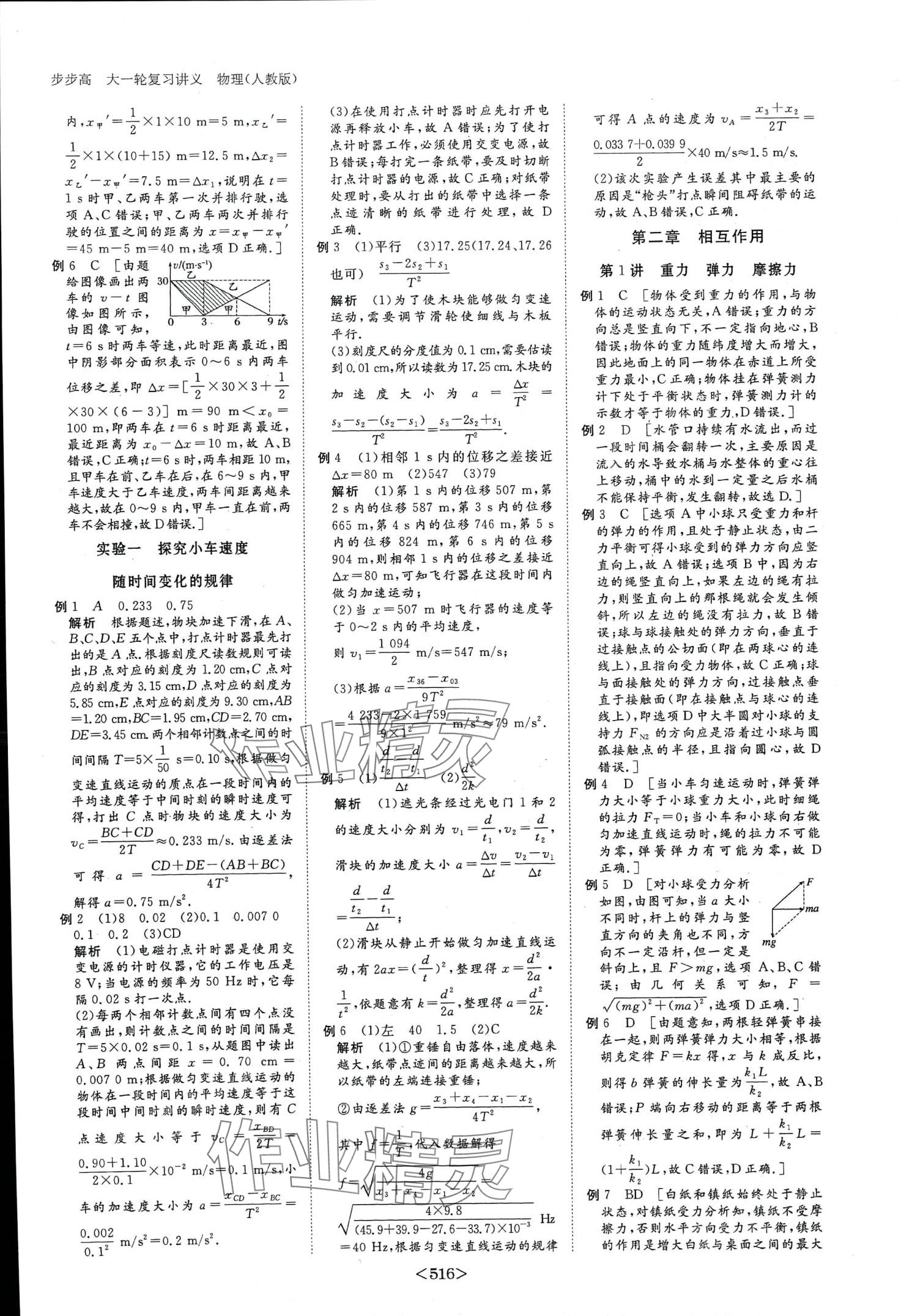 2024年步步高大一輪復(fù)習(xí)講義高中物理人教版 第13頁