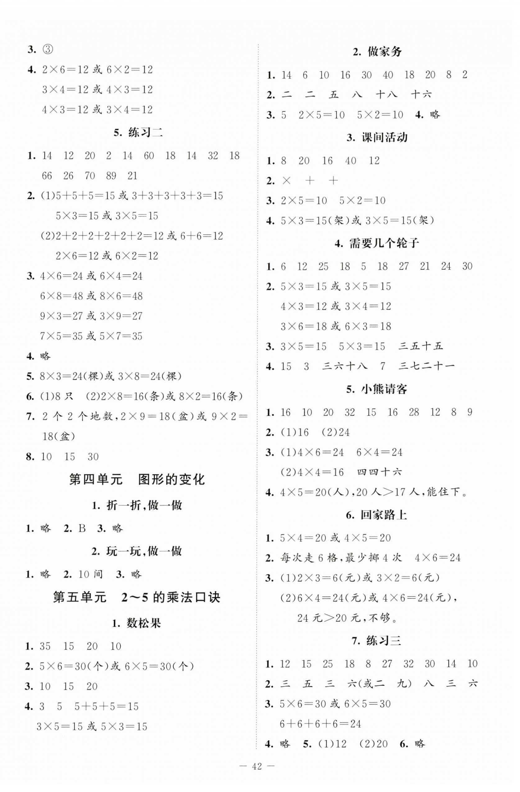 2024年課堂精練二年級(jí)數(shù)學(xué)上冊(cè)北師大版四川專(zhuān)版 第2頁(yè)