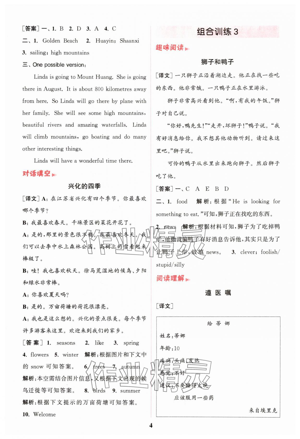 2025年通城學(xué)典組合訓(xùn)練五年級(jí)英語(yǔ)下冊(cè)浙江專(zhuān)版 第4頁(yè)