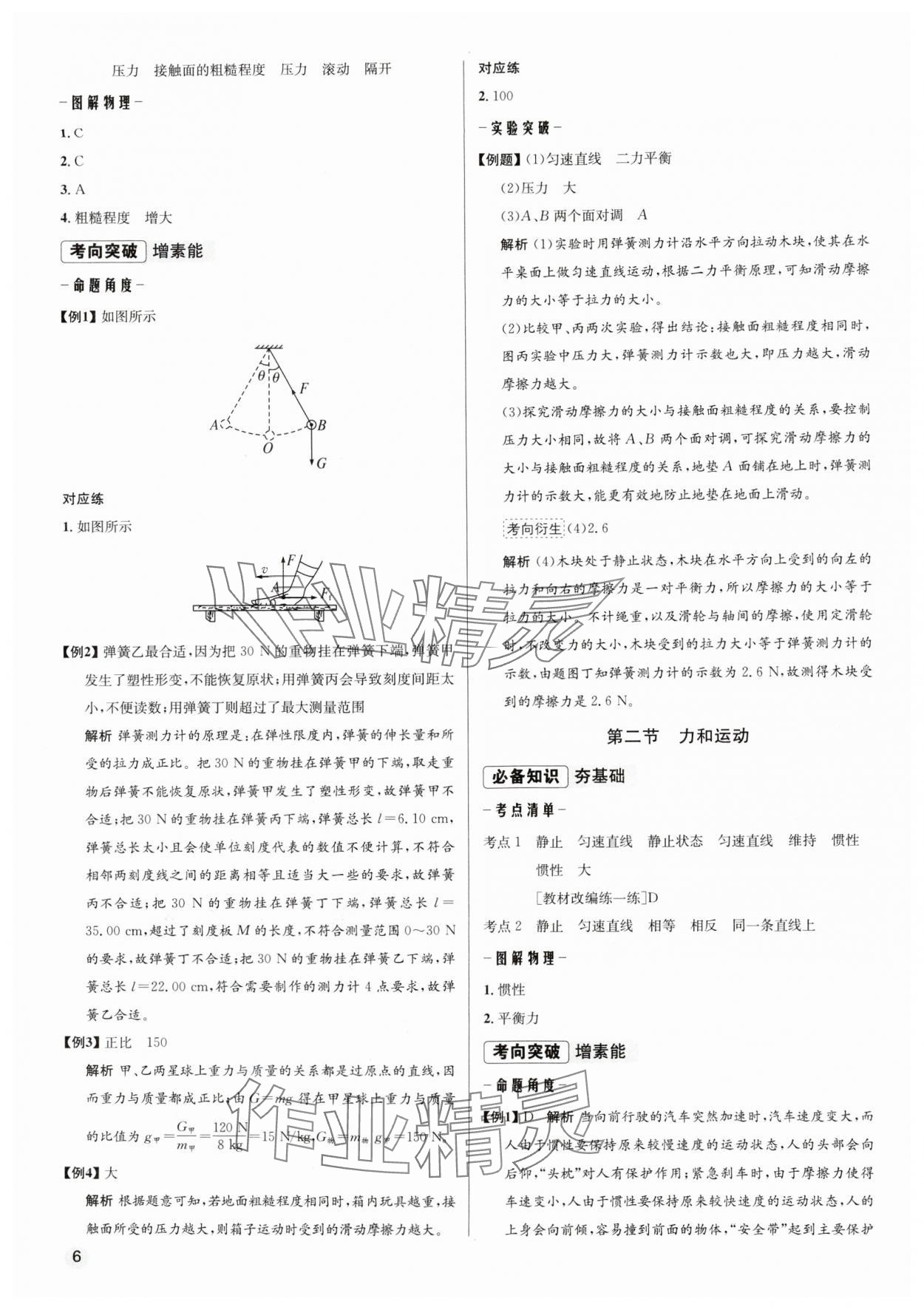 2025年畢業(yè)綜合練習(xí)冊物理中考 第6頁