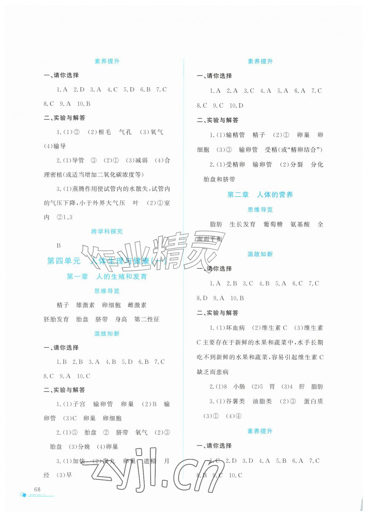 2026年暑假作业与生活陕西人民教育出版社七年级生物通用版&nbsp;第2页