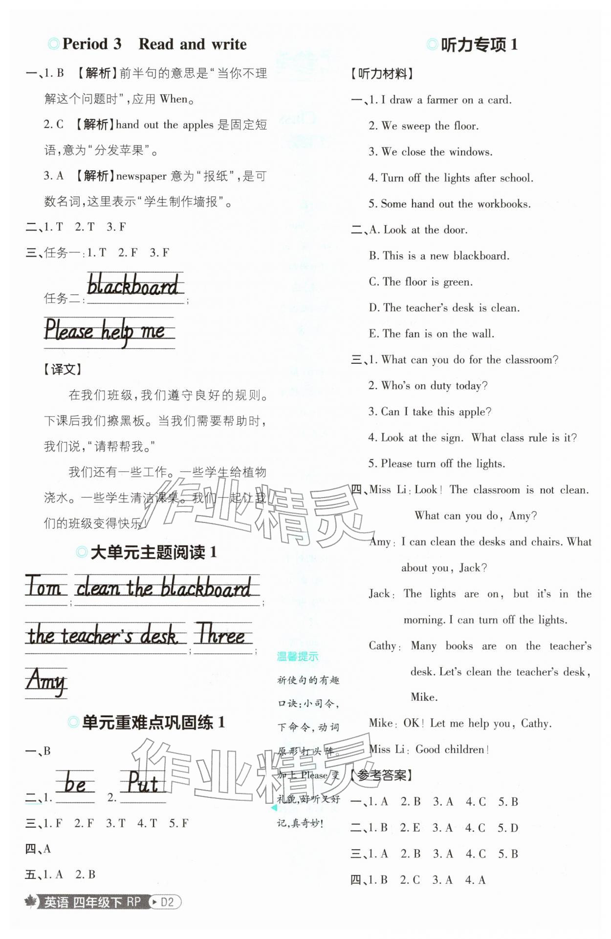 2026年小学必刷题四年级英语下册人教版&nbsp;第2页