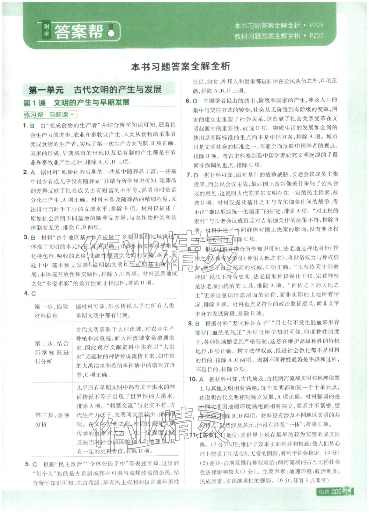 2025年教材幫高中歷史必修下冊人教版 第1頁