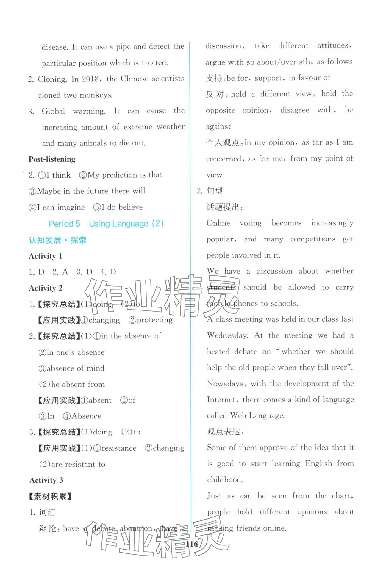 2025年課時練新課程學習評價方案高中英語選擇性必修第一冊人教版增強版&nbsp;第8頁
