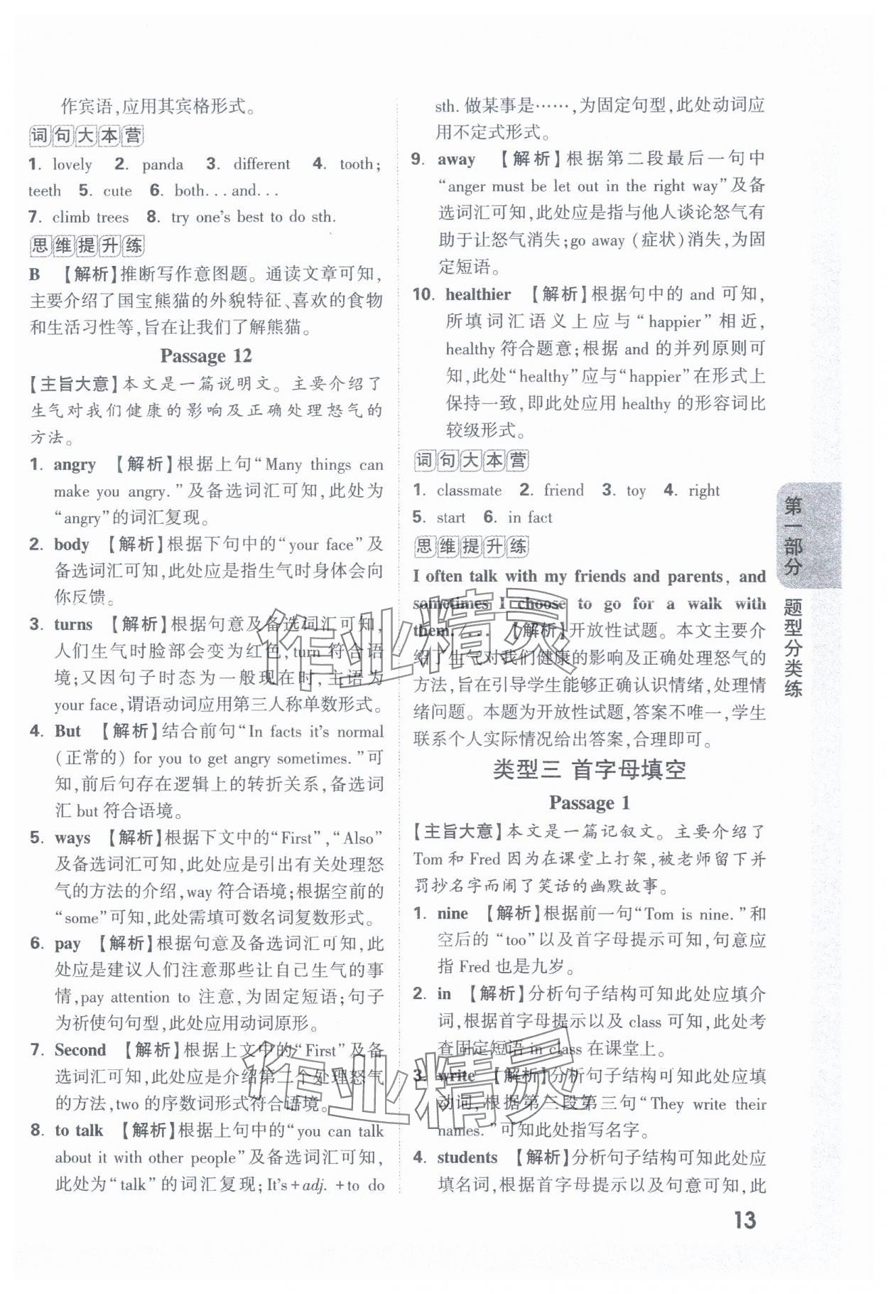 2023年小白歐完形填空閱讀理解小升初英語 參考答案第13頁