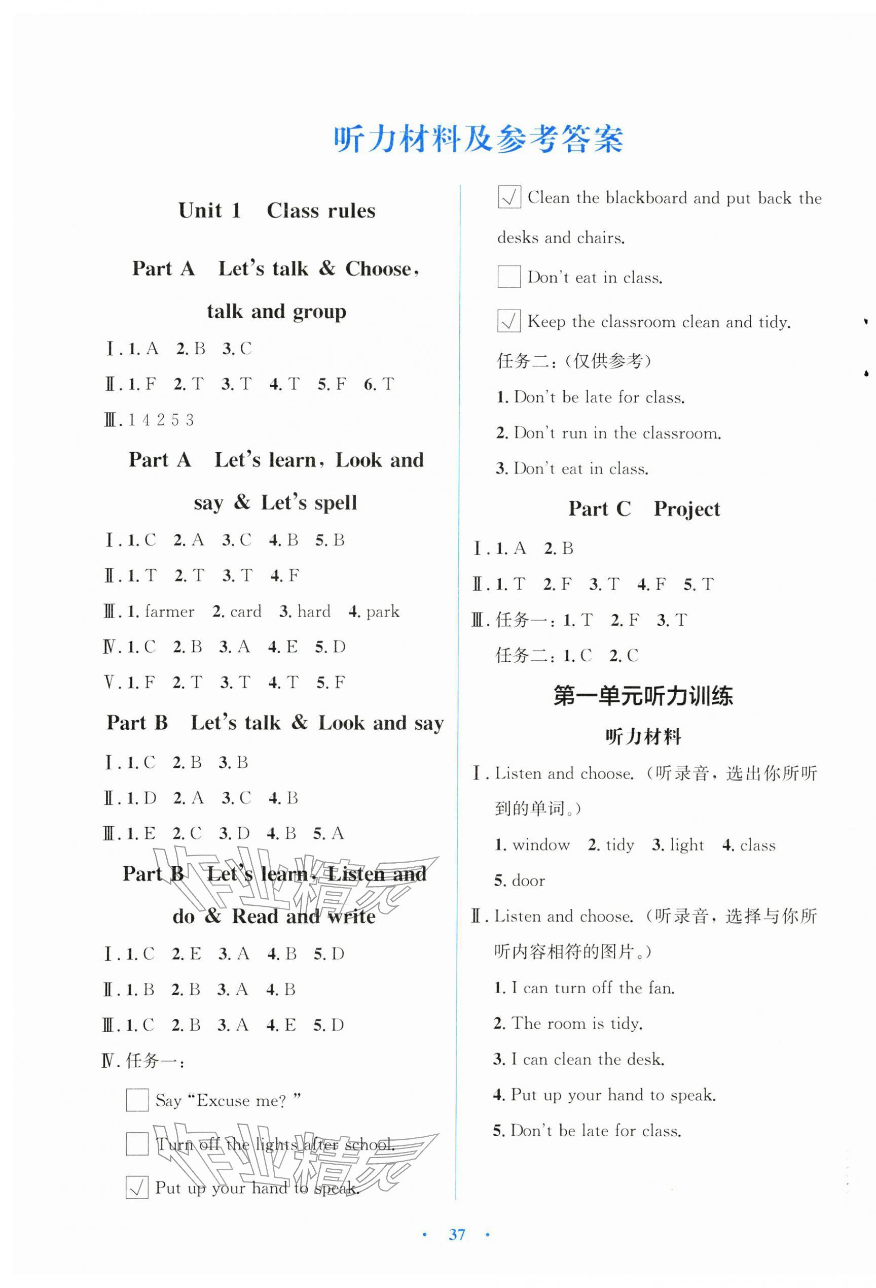 2026年广东省电子基础性作业四年级英语下册人教版&nbsp;第1页