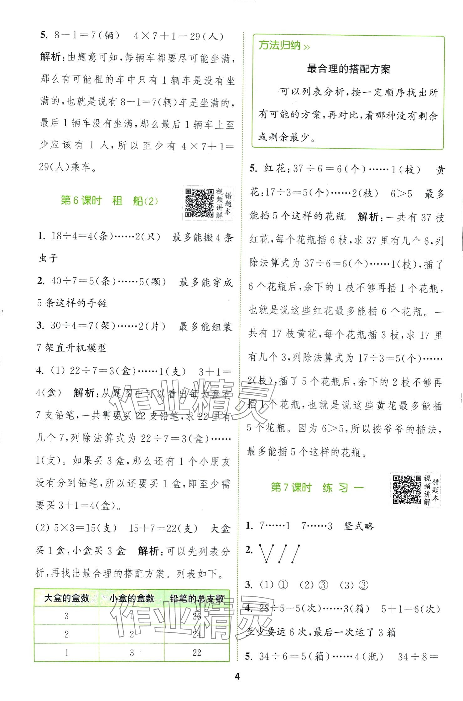 2024年拔尖特訓(xùn)二年級數(shù)學(xué)下冊北師大版 第4頁