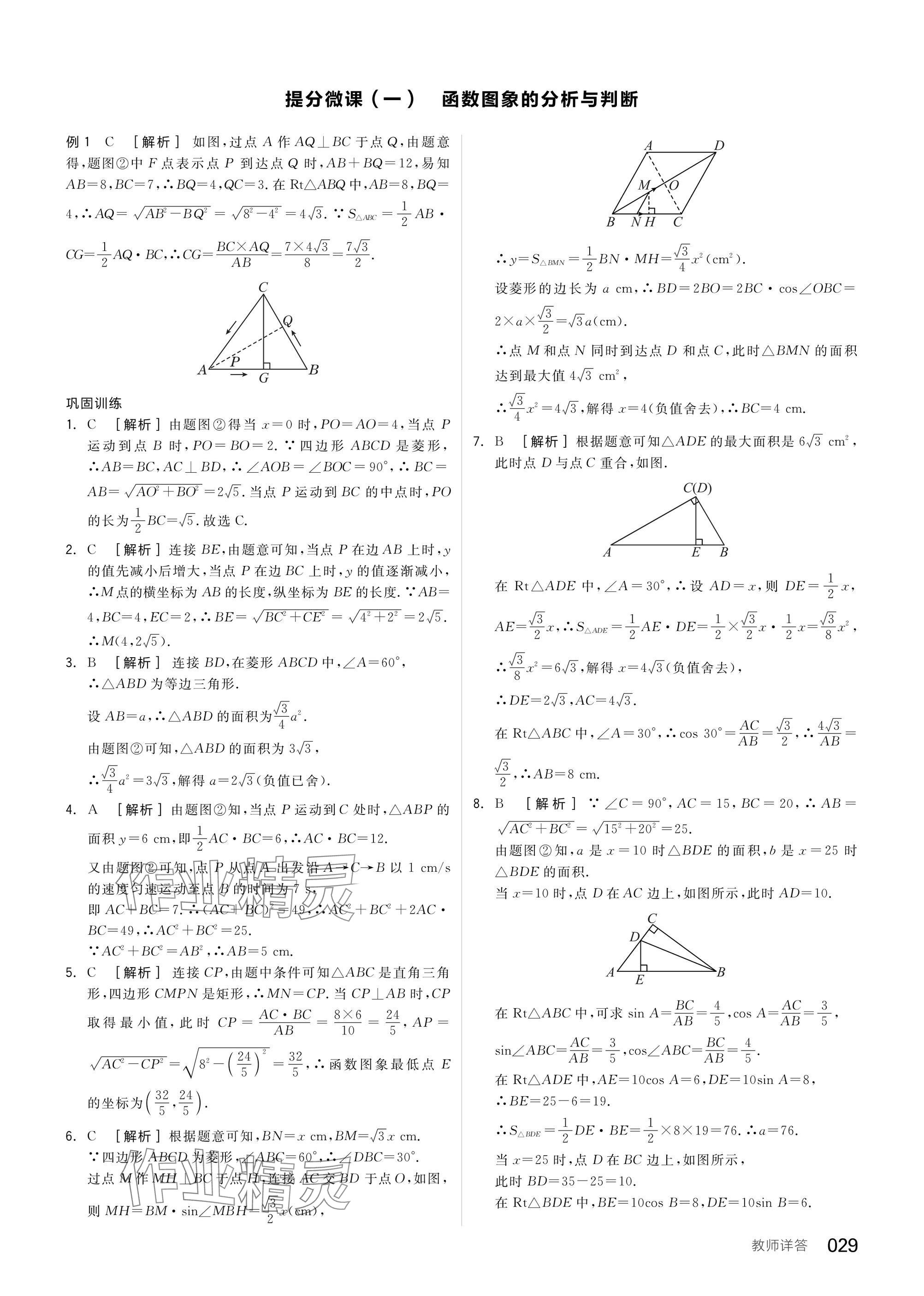 2025年全品中考復(fù)習(xí)方案數(shù)學(xué)甘肅專版 參考答案第31頁(yè)