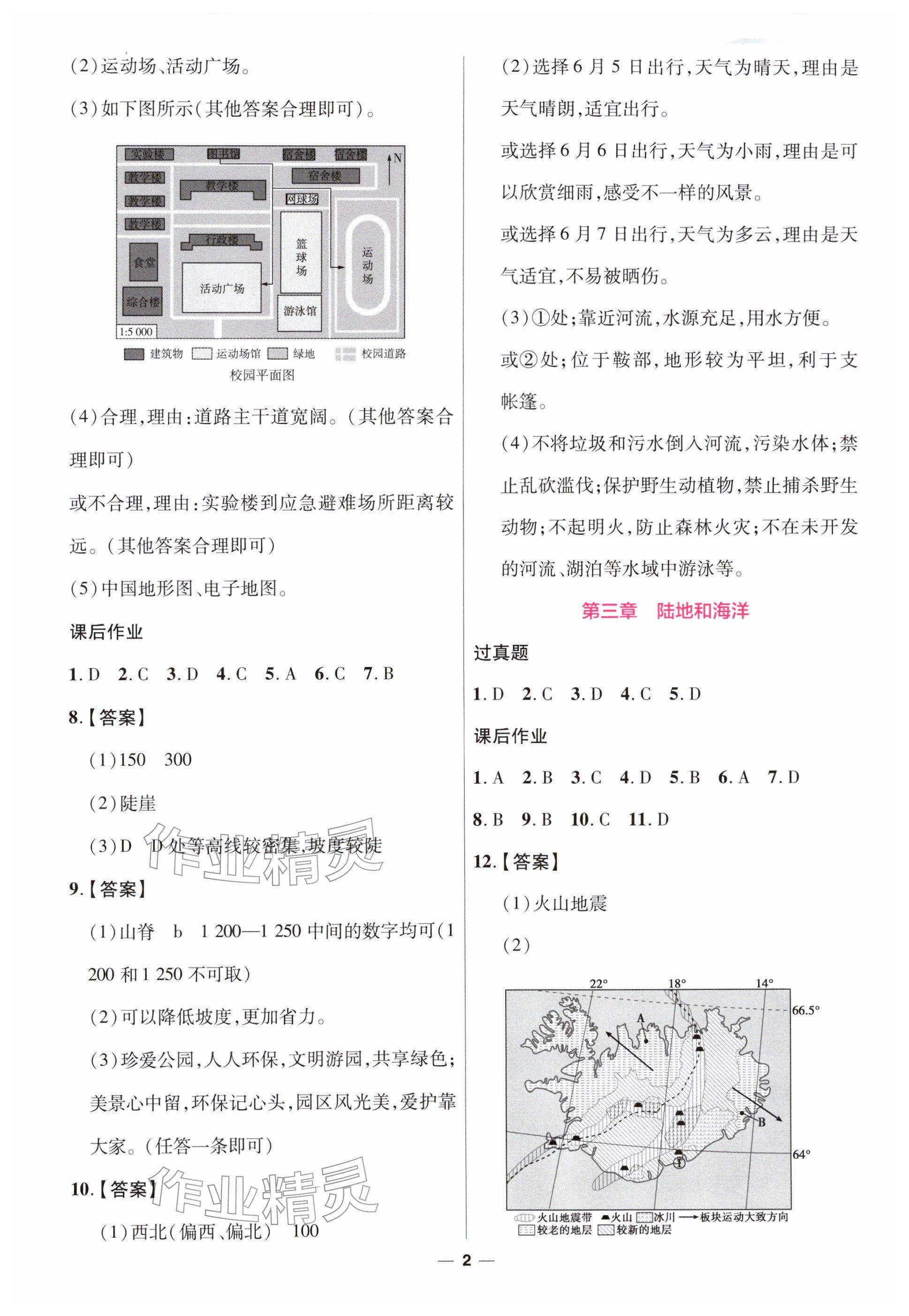 2026年云南中考一遍过地理&nbsp;参考答案第2页