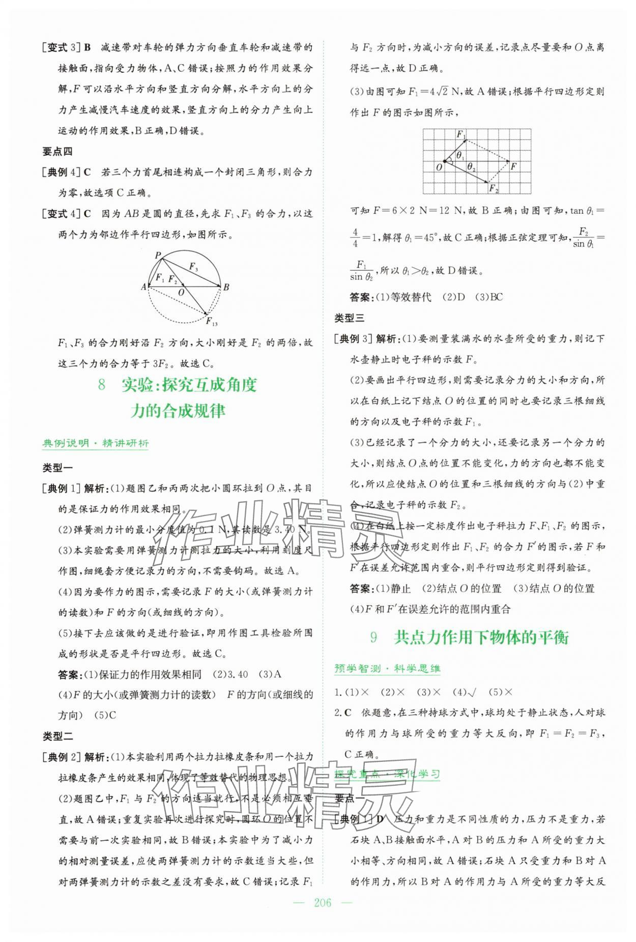 2025年高中全程学习导与练高中物理必修第一册人教版&nbsp;参考答案第17页