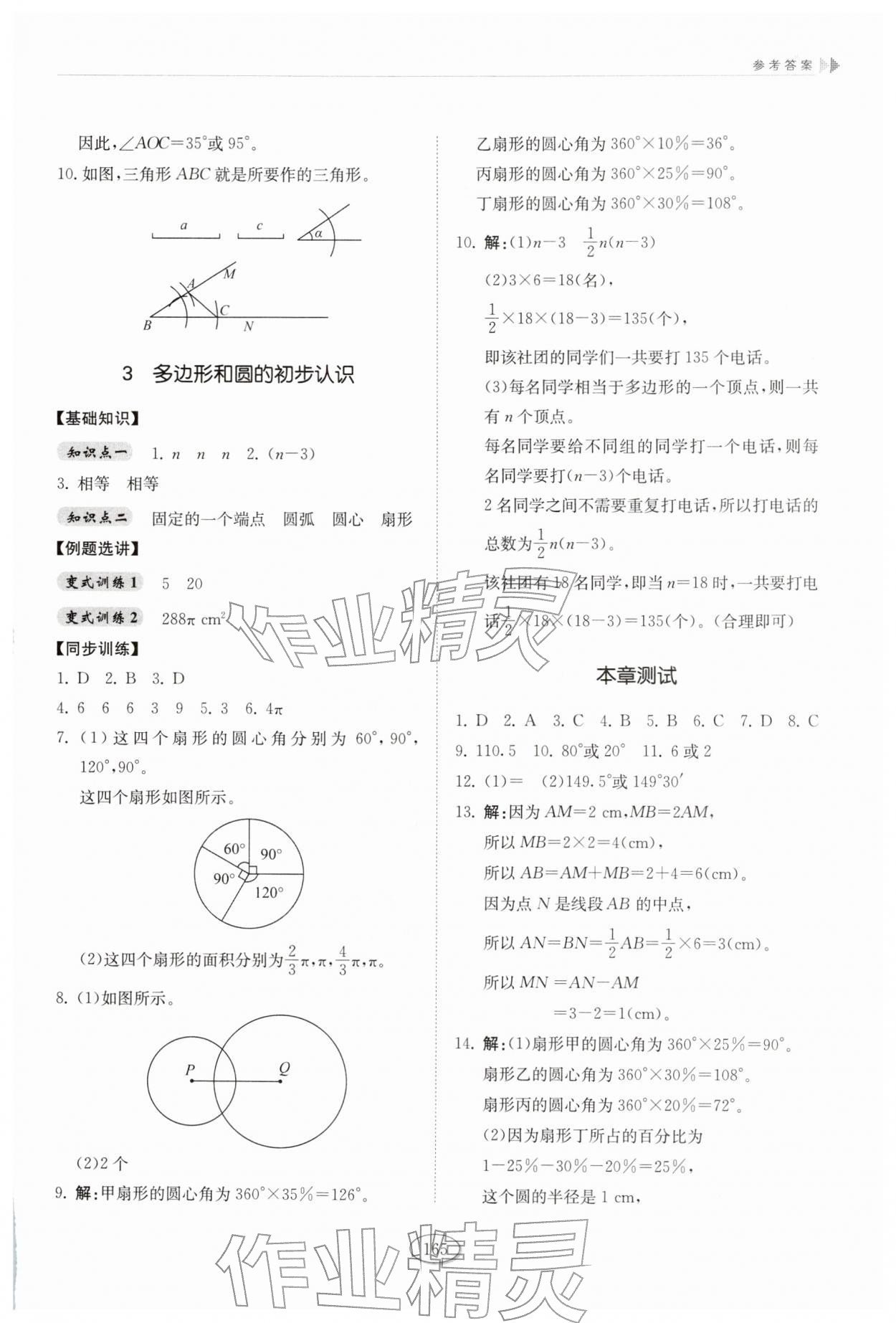 2026年同步練習(xí)冊(cè)山東友誼出版社六年級(jí)數(shù)學(xué)下冊(cè)魯教版五四制&nbsp;第5頁