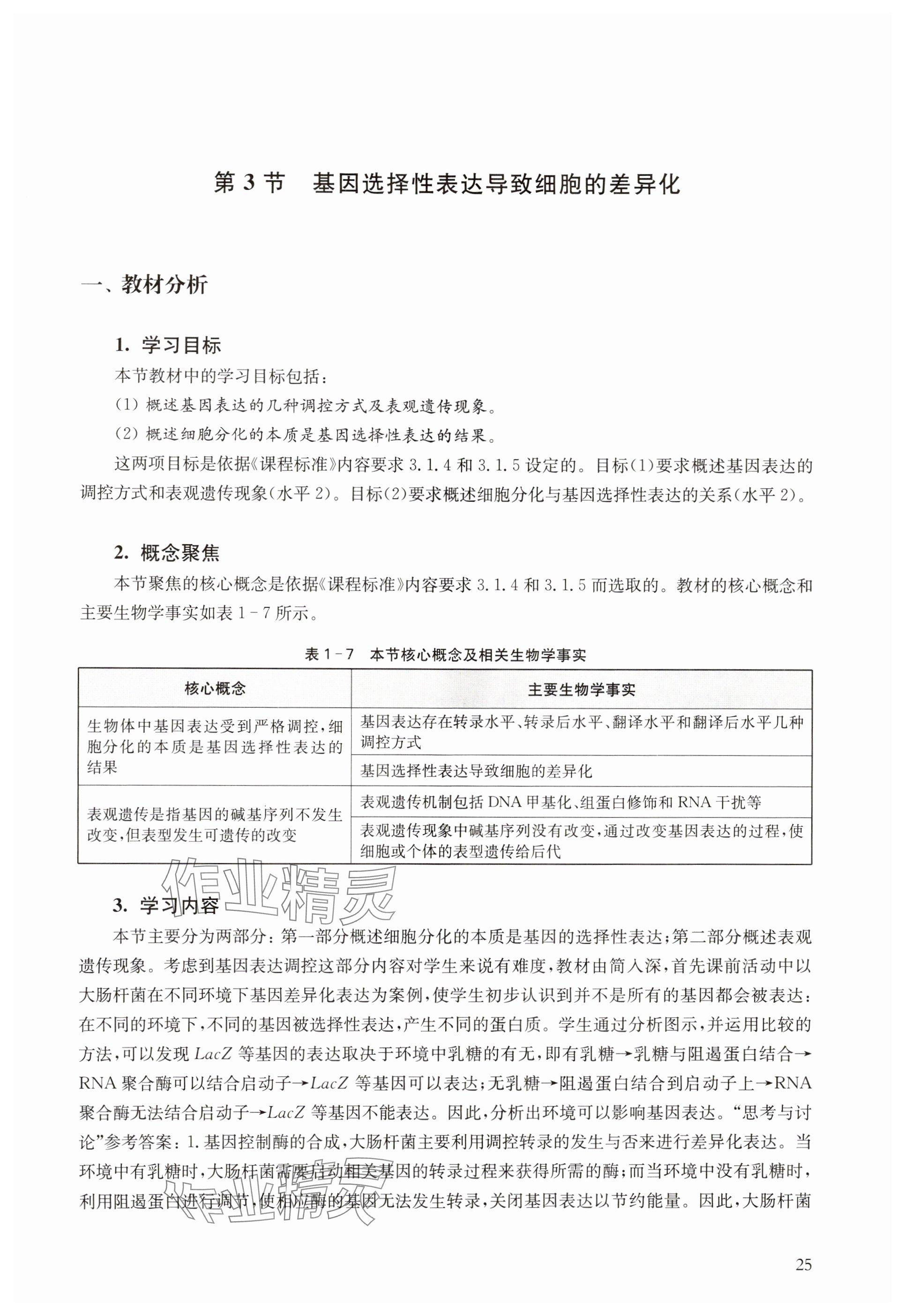 2024年教材課本高中生物必修2滬教版 參考答案第25頁