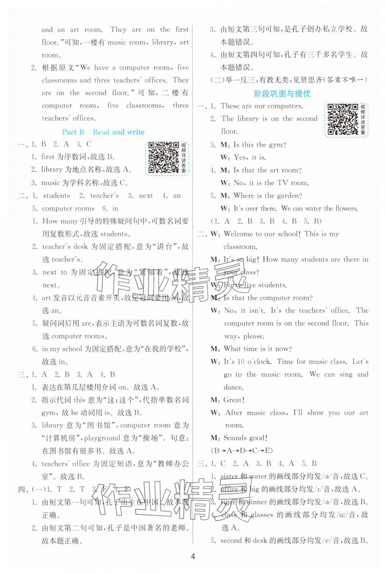2025年1課3練江蘇人民出版社四年級英語下冊人教版 第4頁