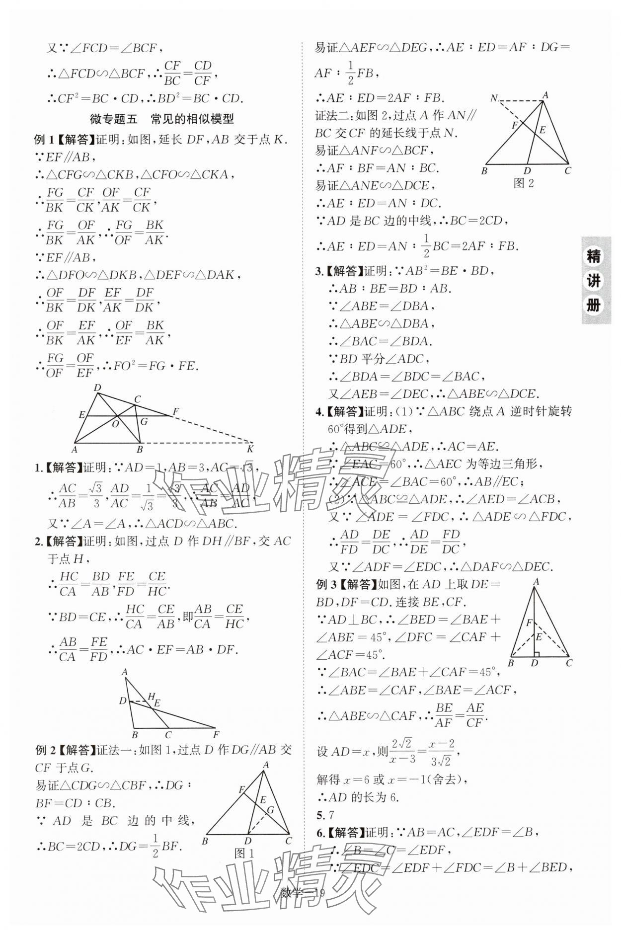 2025年皖智教育優(yōu)考設計數(shù)學中考人教版安徽專版 第19頁