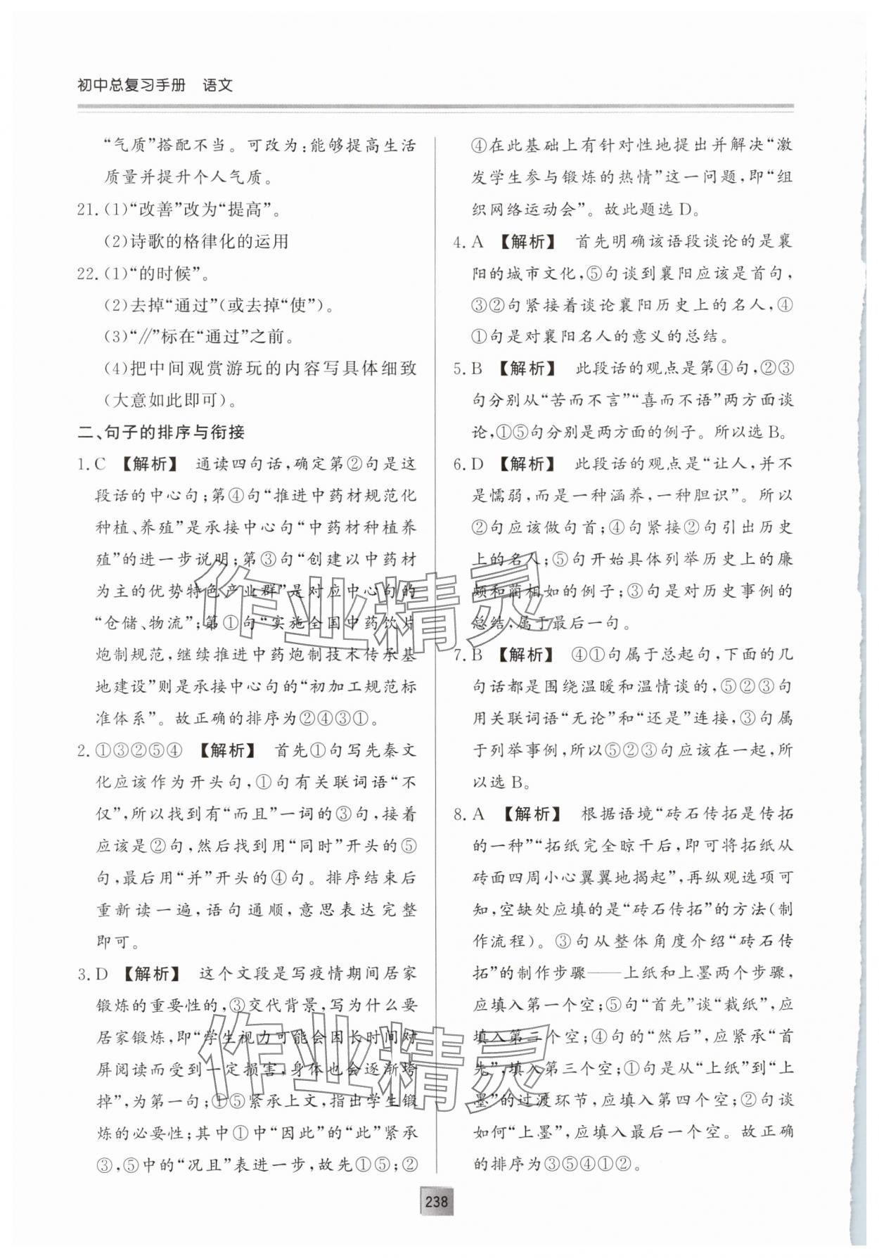 2025年初中总复习手册明天出版社语文&nbsp;第6页