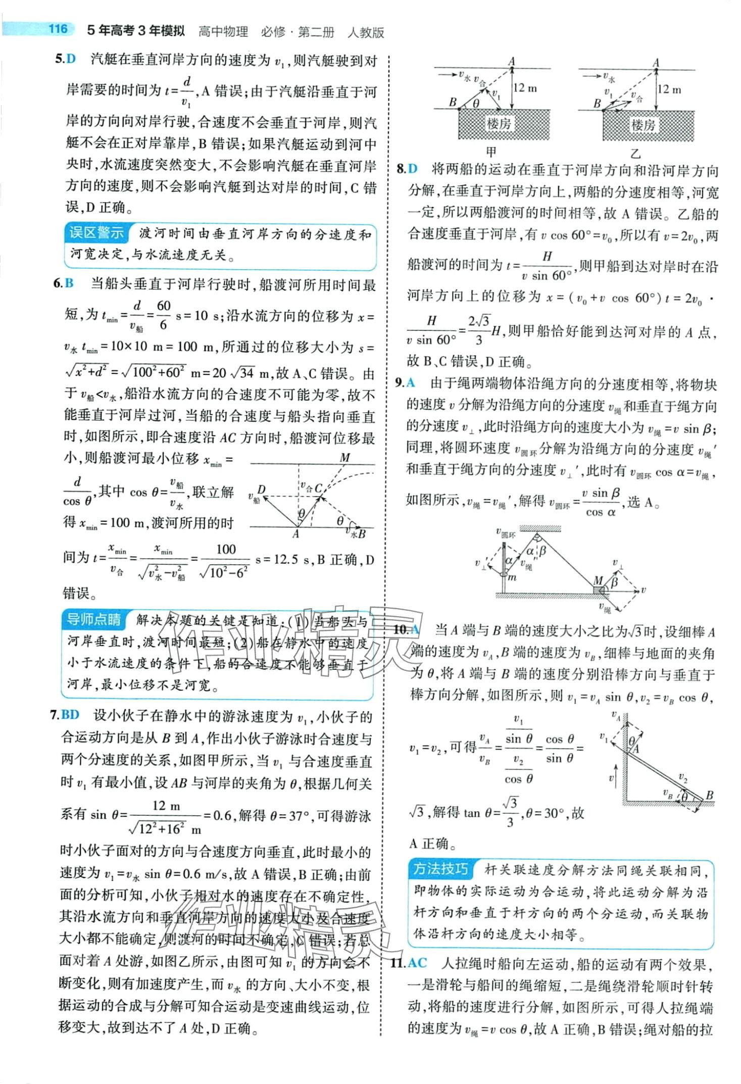 2024年5年高考3年模擬高中物理必修第二冊(cè)人教版 第6頁(yè)