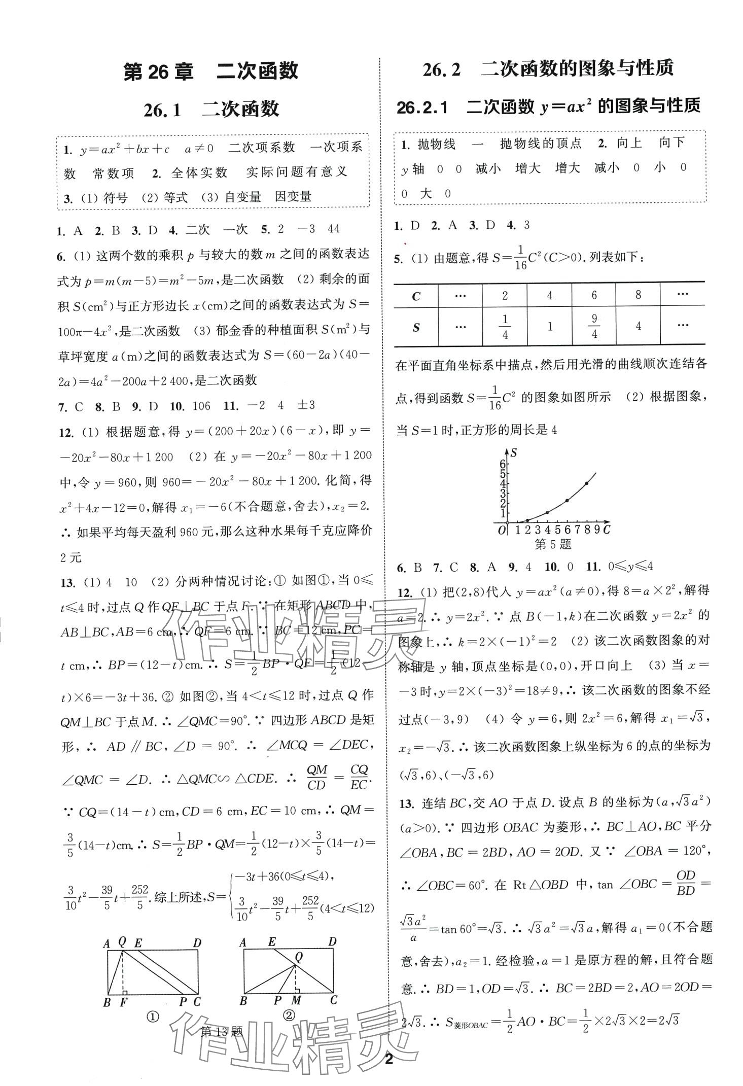 2024年通城學(xué)典課時(shí)作業(yè)本九年級(jí)數(shù)學(xué)下冊(cè)華師大版 第1頁(yè)