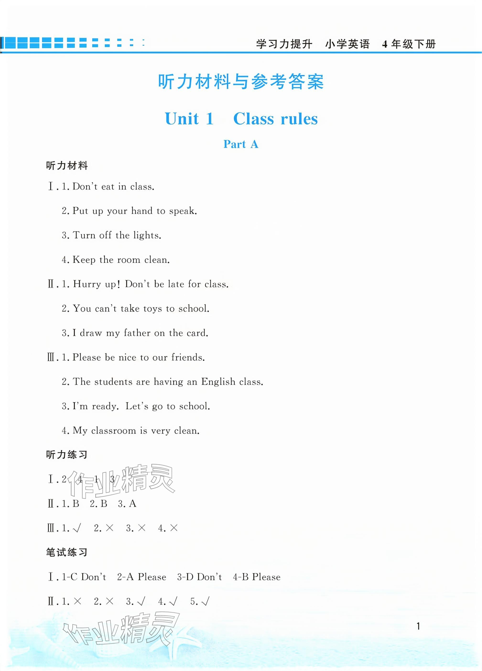 2026年学习力提升四年级英语下册人教版&nbsp;参考答案第1页
