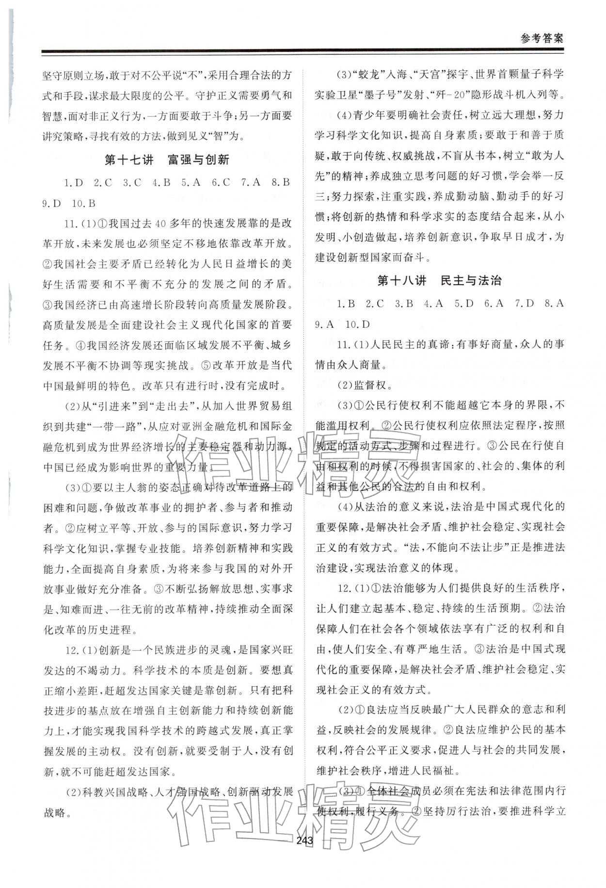 2026年初中总复习手册道德与法治山东文艺出版社&nbsp;第7页