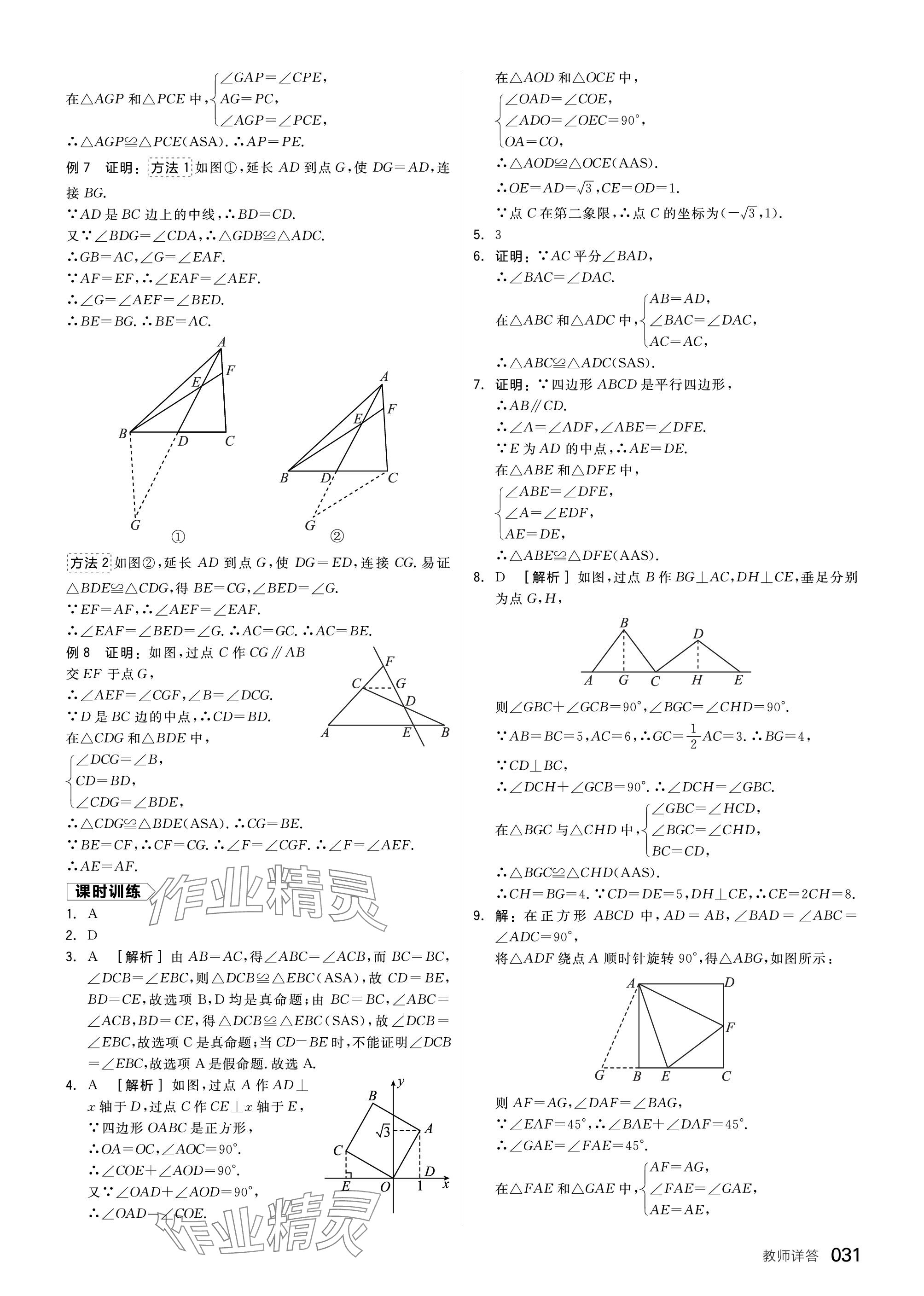 2024年全品中考復(fù)習(xí)方案數(shù)學(xué)福建專(zhuān)版 參考答案第31頁(yè)