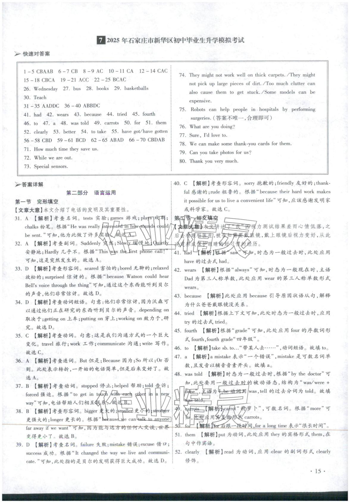 2026年河北中考必備卷英語(yǔ) 第15頁(yè)