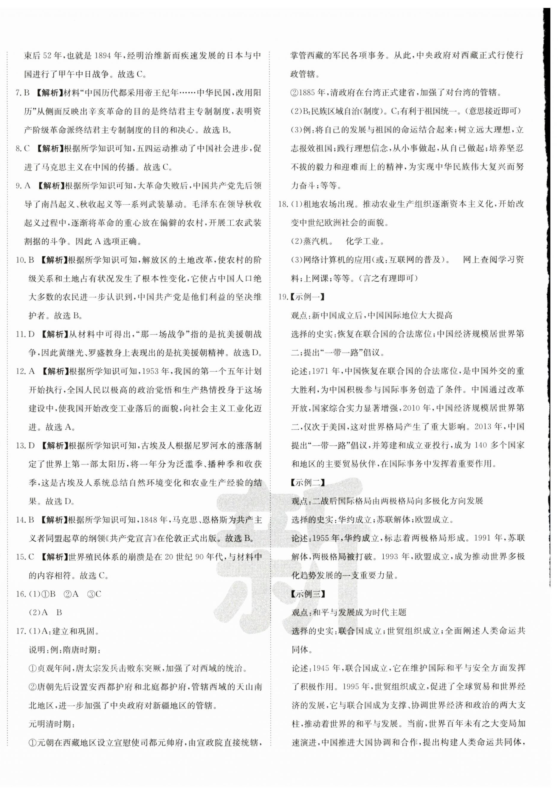 2024年新疆中考真题卷历史&nbsp;第4页