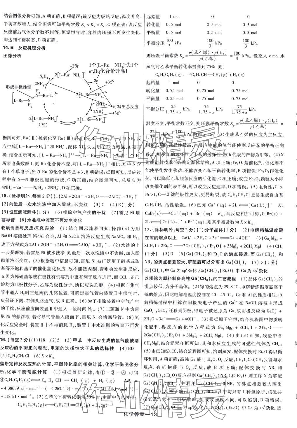 2024年走進(jìn)名校5年高考真題匯編高中化學(xué) 第13頁(yè)