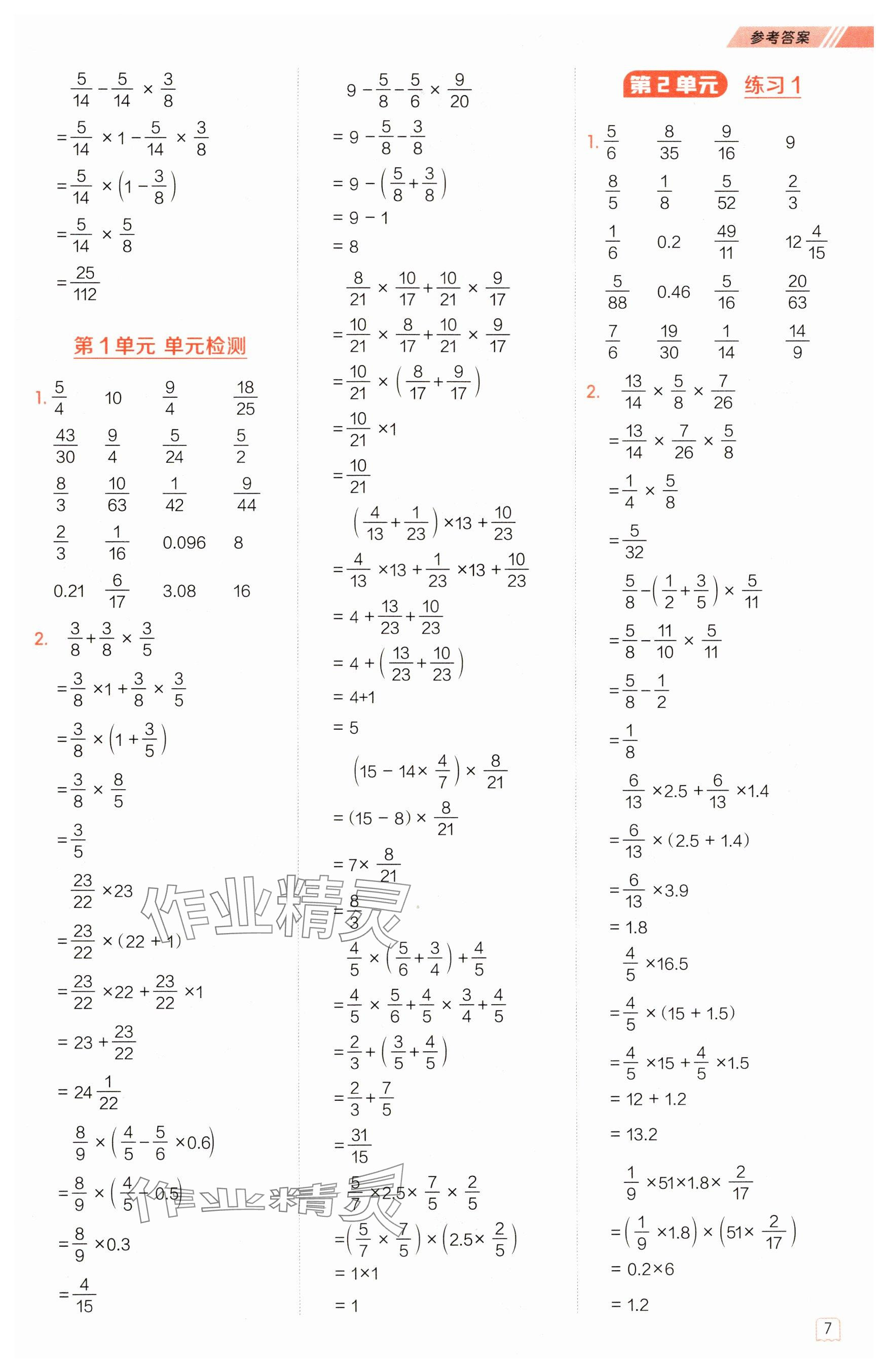 2024年星級口算天天練六年級數(shù)學上冊人教版 參考答案第7頁