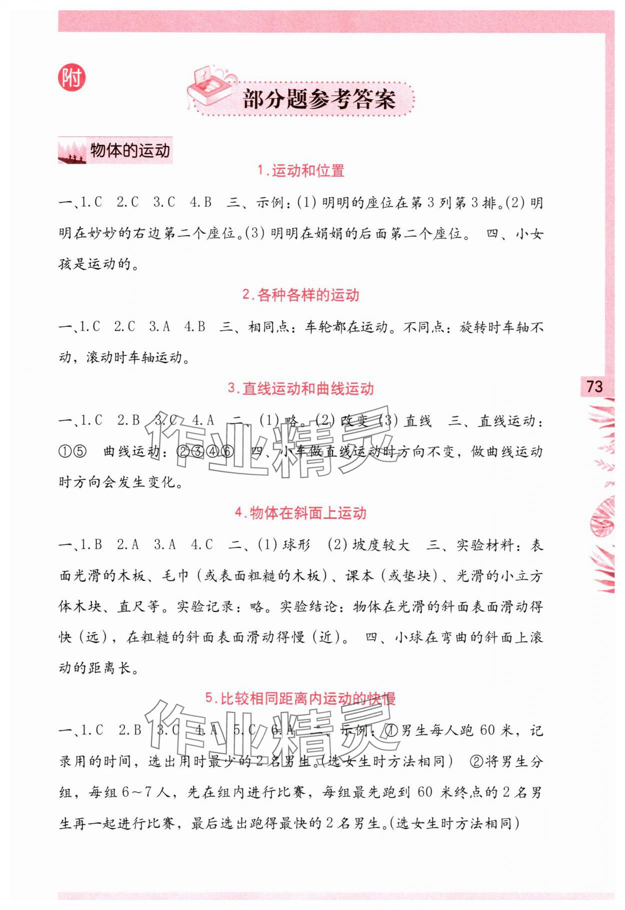 2025年學(xué)習(xí)與鞏固三年級科學(xué)下冊教科版 第1頁