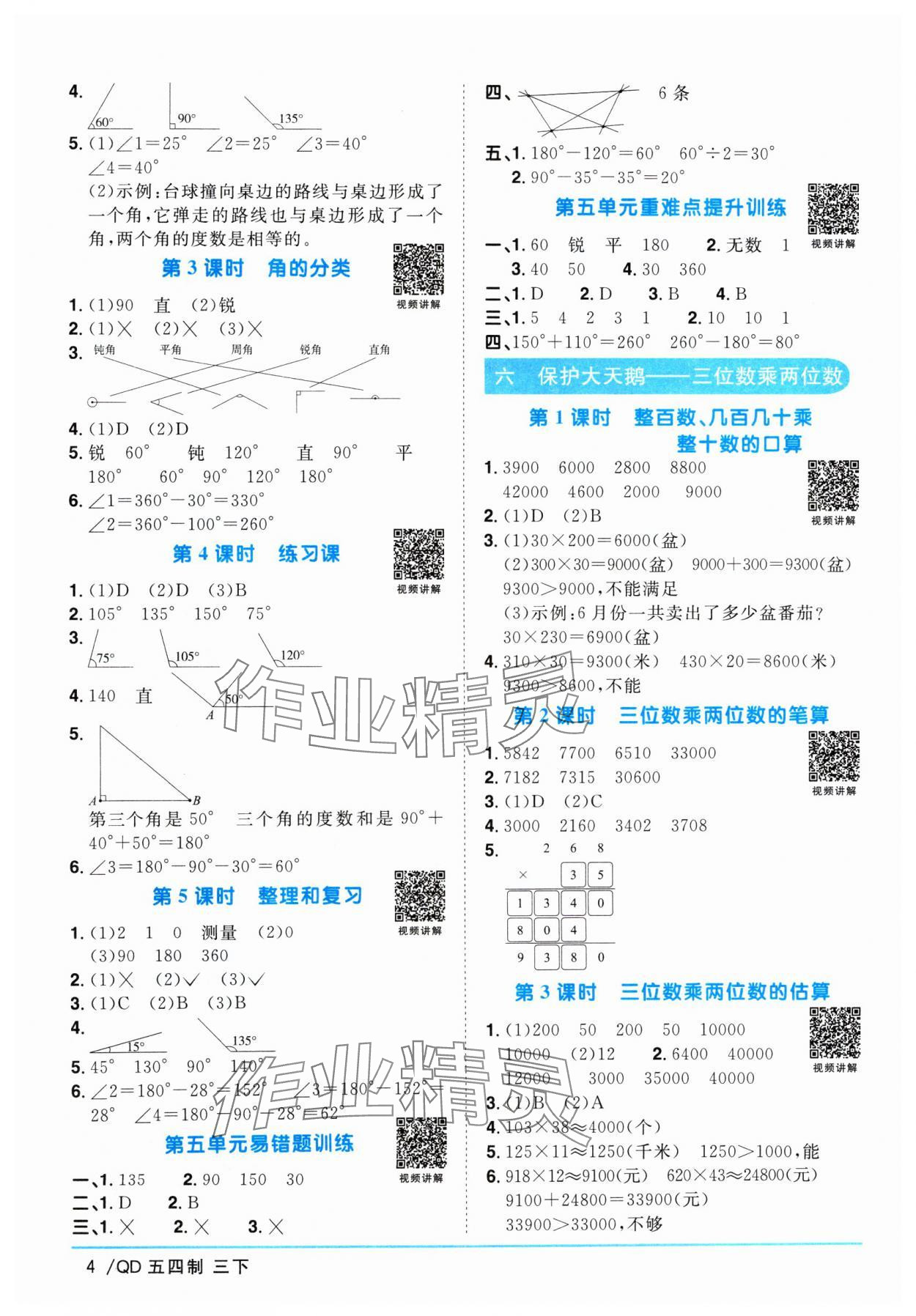 2024年陽(yáng)光同學(xué)課時(shí)優(yōu)化作業(yè)三年級(jí)數(shù)學(xué)下冊(cè)青島版五四制 參考答案第4頁(yè)