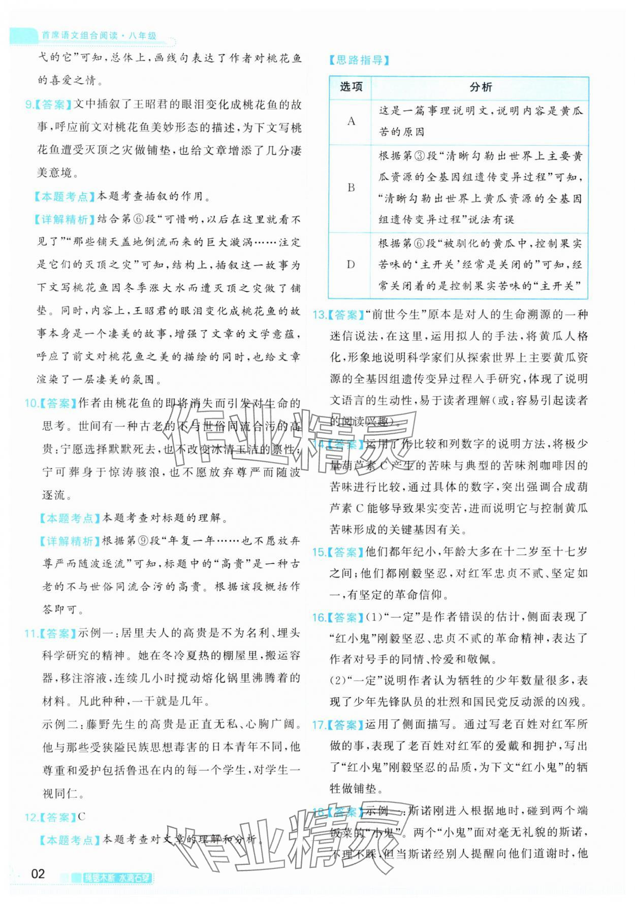 2024年首席组合阅读八年级语文 第2页