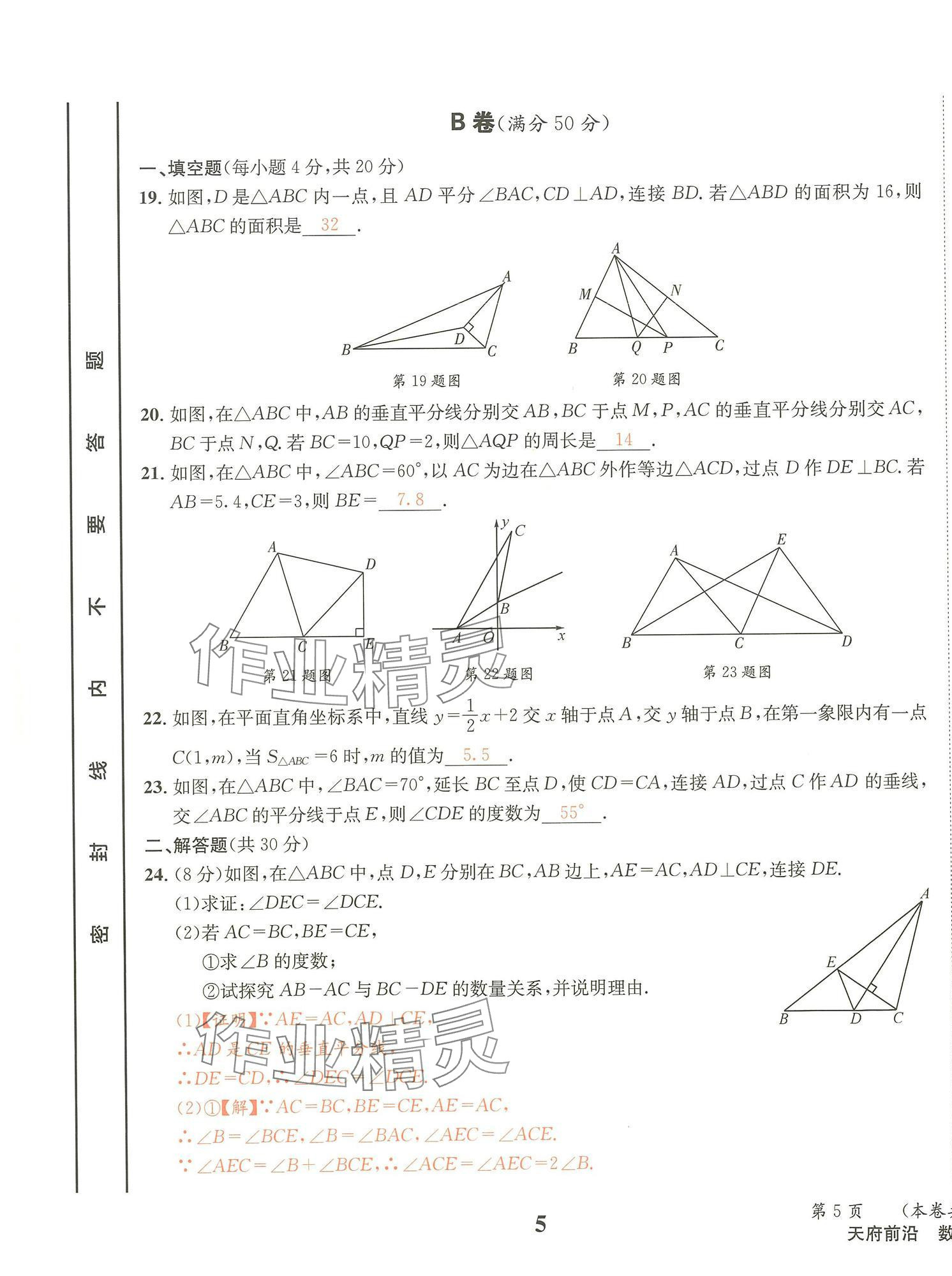 2025年天府前沿八年級(jí)數(shù)學(xué)下冊(cè)北師大版 第5頁(yè)