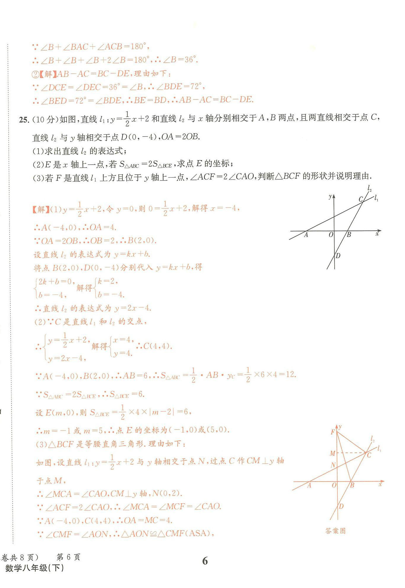 2025年天府前沿八年級(jí)數(shù)學(xué)下冊(cè)北師大版 第6頁(yè)