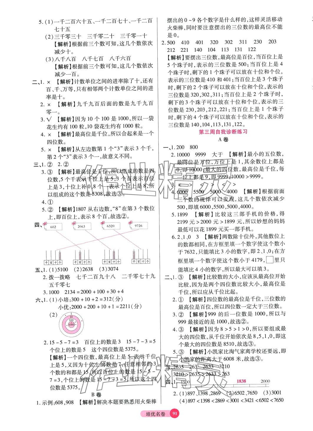 2024年培優(yōu)名卷二年級數學下冊北師大版B版 參考答案第3頁