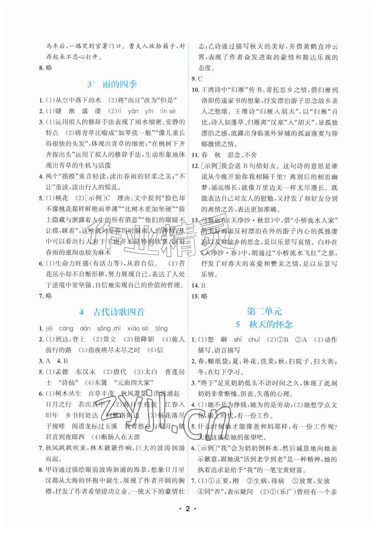 2026年习题壹百名创全优七年级语文上册人教版&nbsp;第2页