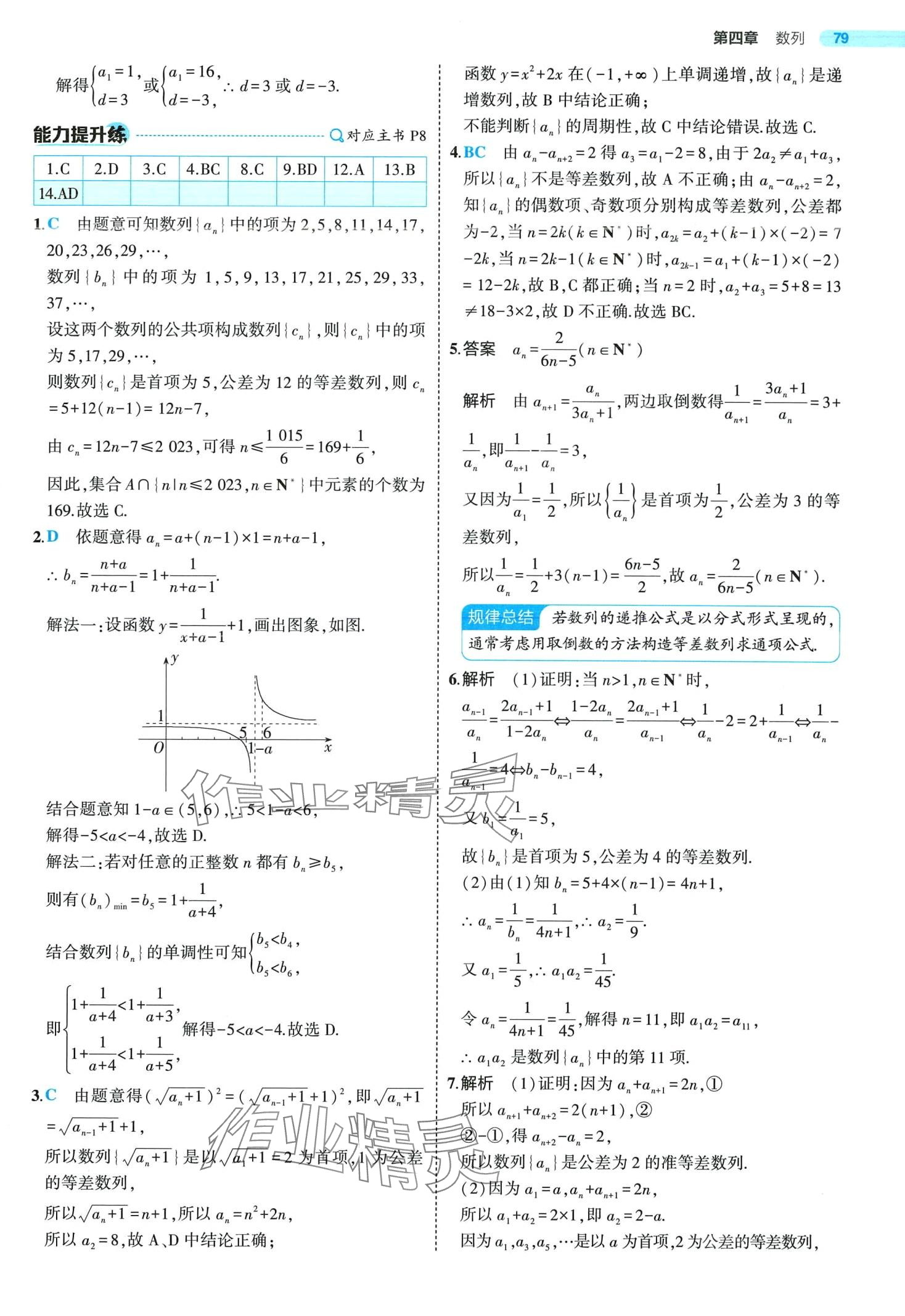 2024年5年高考3年模擬高中數(shù)學(xué)選擇性必修第二冊(cè)人教A版 第9頁